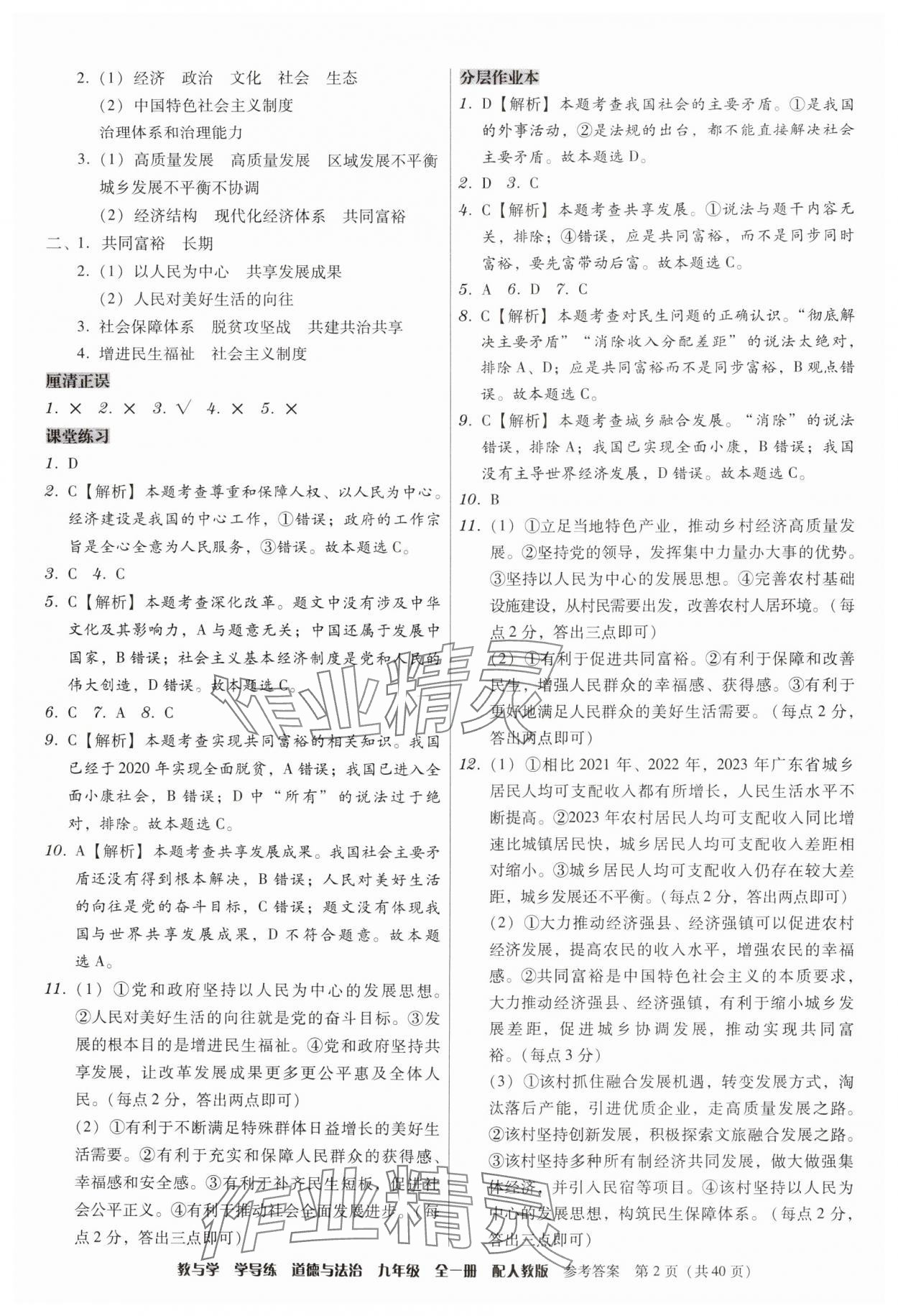 2024年教與學學導練九年級道德與法治全一冊人教版 第2頁