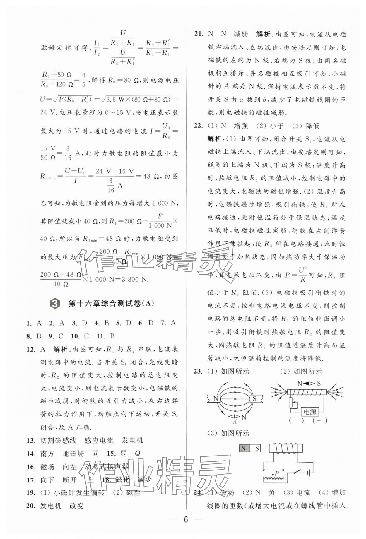 2024年亮點(diǎn)給力大試卷九年級(jí)物理下冊(cè)蘇科版 參考答案第6頁