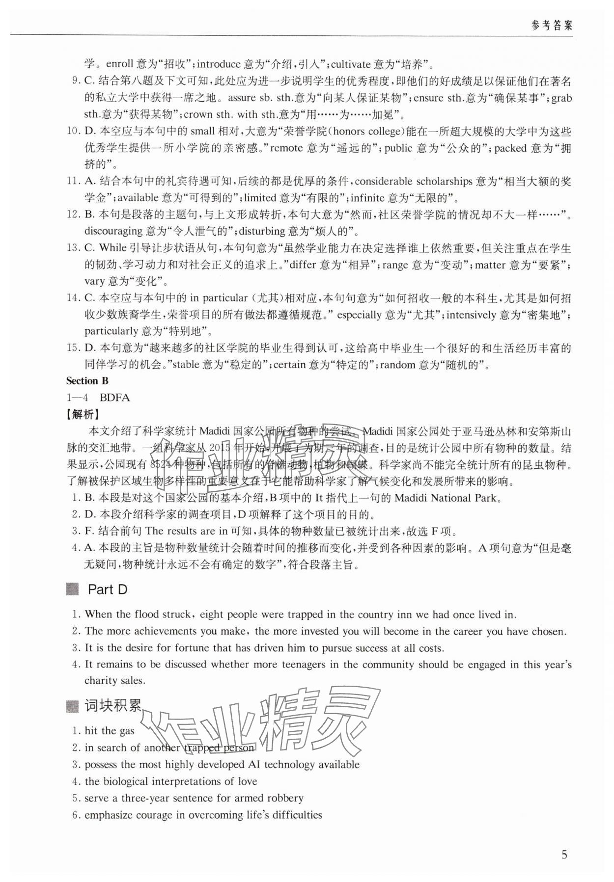 2025年高考英语夺分精练 参考答案第5页