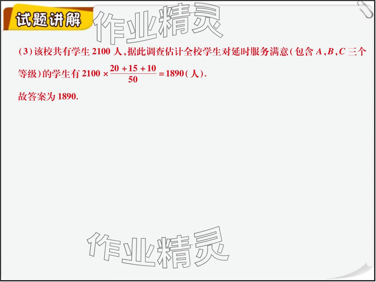 2024年复习直通车期末复习与假期作业八年级数学北师大版 参考答案第15页