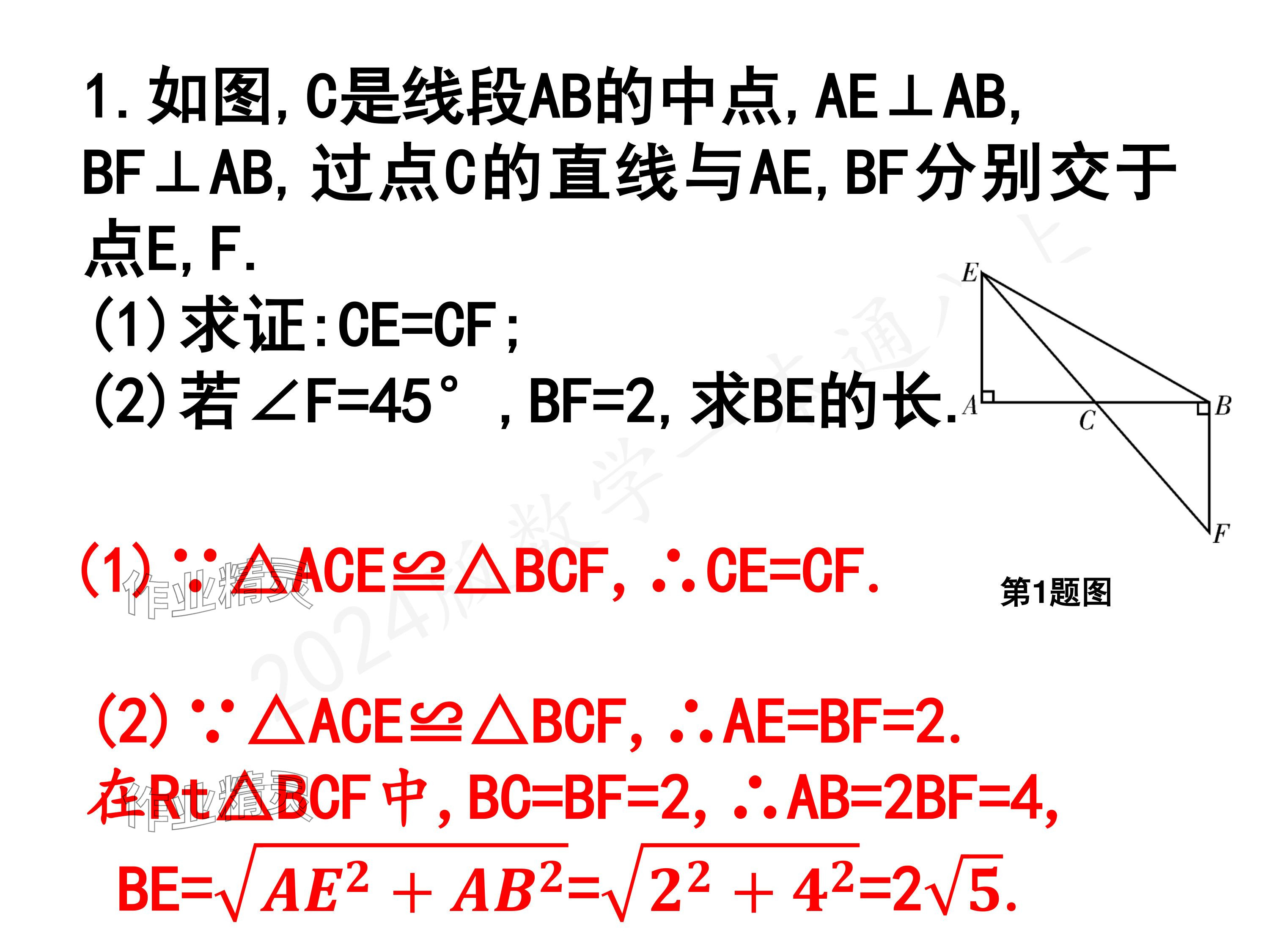 2024年一本通武漢出版社八年級(jí)數(shù)學(xué)上冊(cè)北師大版核心板 參考答案第50頁(yè)