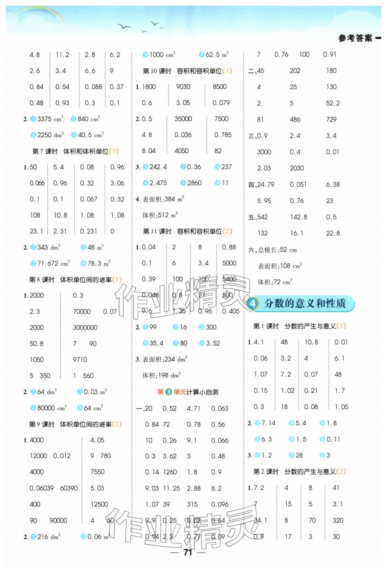 2026年跳跳熊预习日日清五年级数学下册人教版&nbsp;第3页