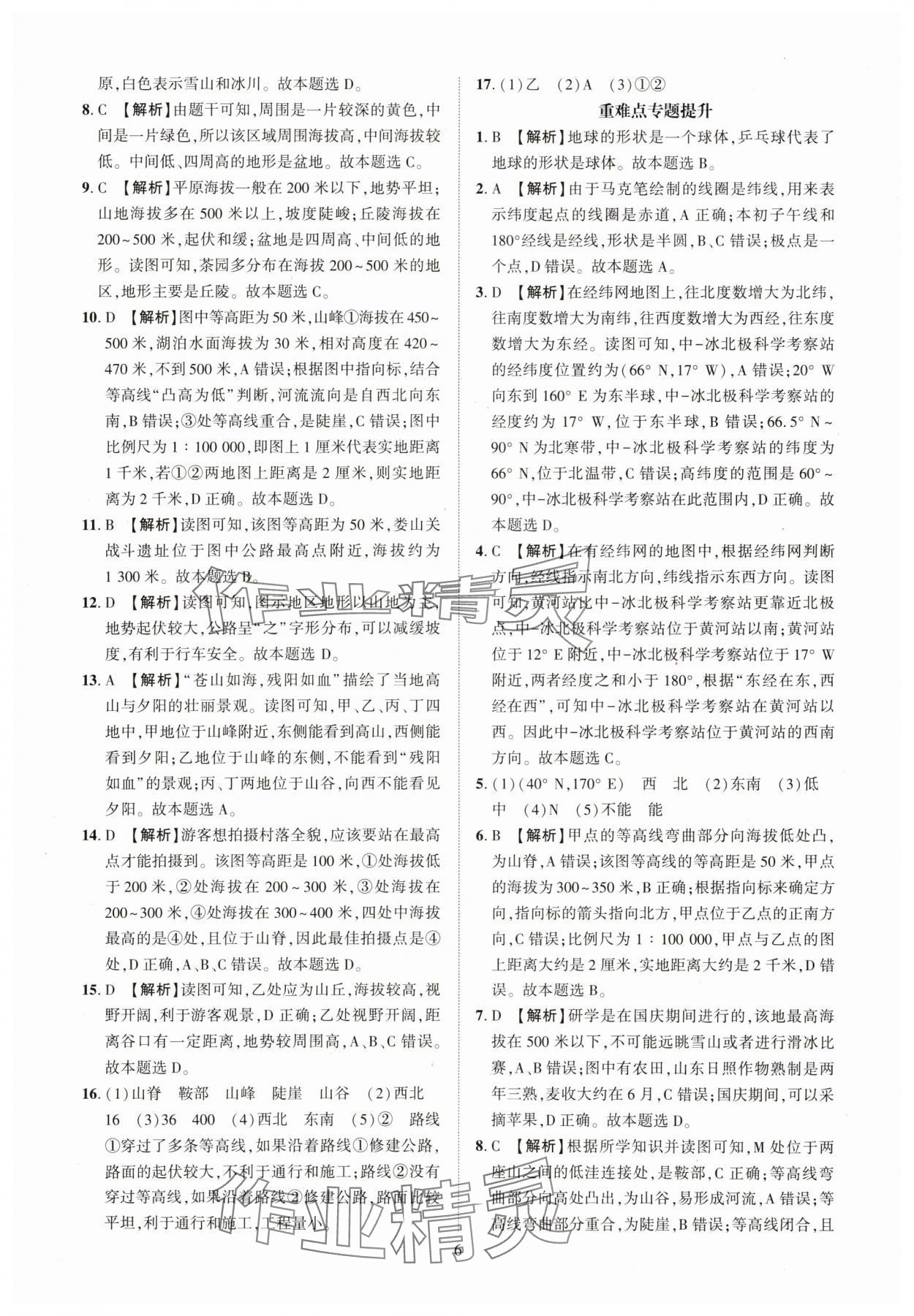 2025年一課一練創(chuàng)新練習(xí)七年級(jí)地理上冊(cè)中圖版 第6頁(yè)