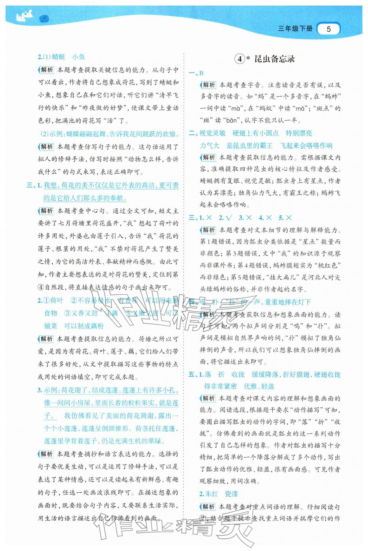 2026年名师面对面先学后练三年级语文下册人教版&nbsp;第7页