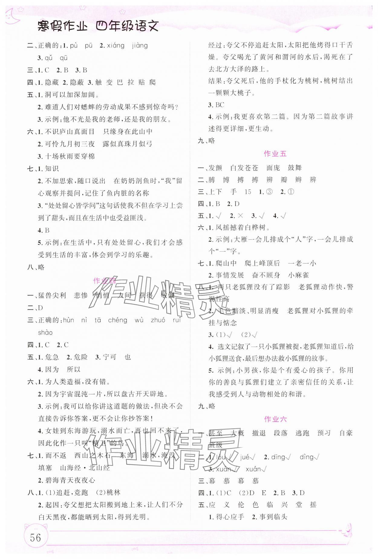 2025年文軒圖書假期生活指導(dǎo)寒四年級(jí)語文 第2頁