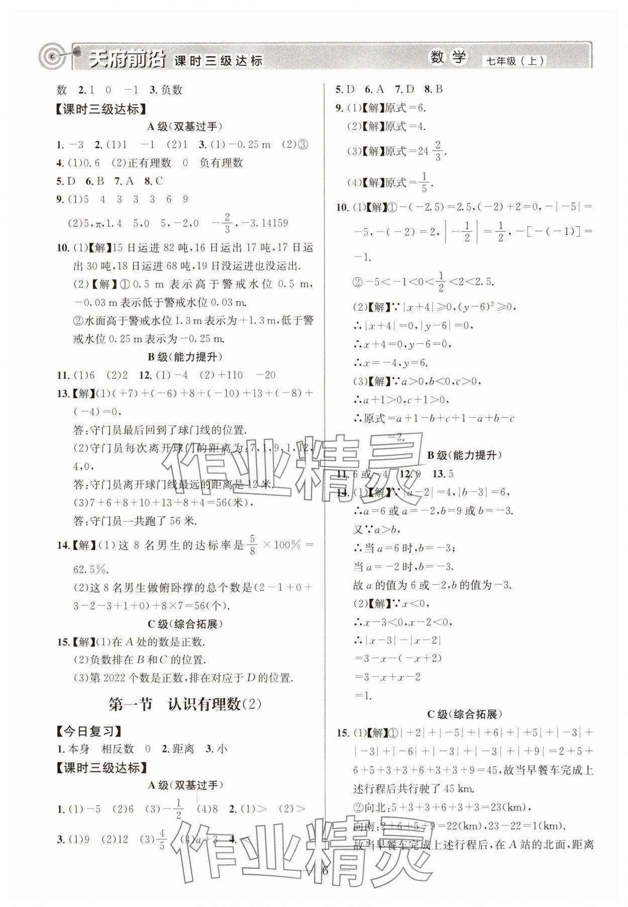 2025年天府前沿七年級數(shù)學(xué)上冊北師大版 第6頁
