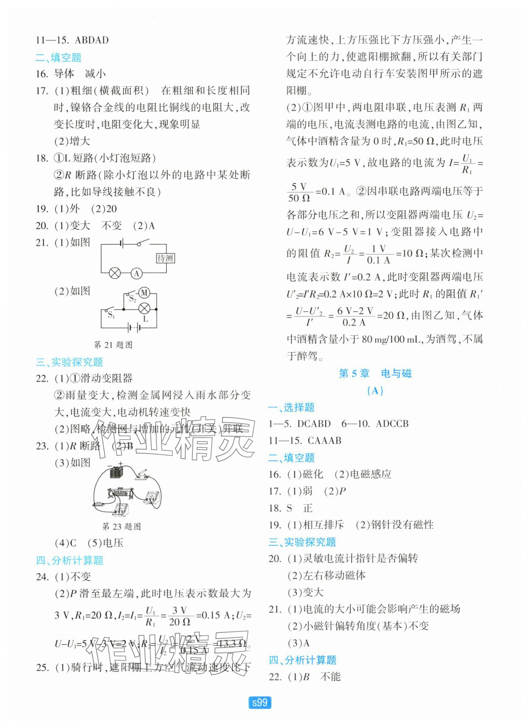 2025年初中全程階段測評卷八年級科學(xué)下冊華師大版 第3頁