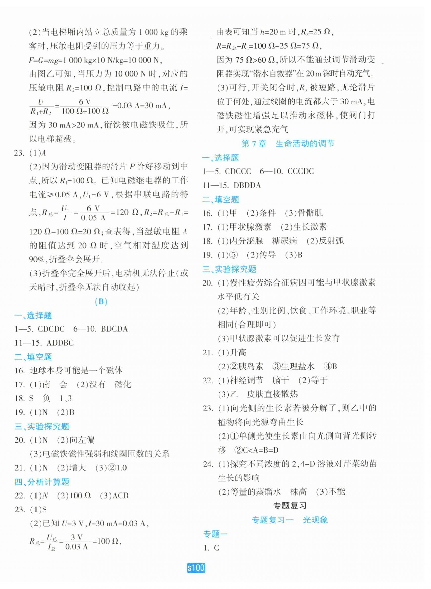 2025年初中全程階段測評卷八年級科學下冊華師大版 第4頁