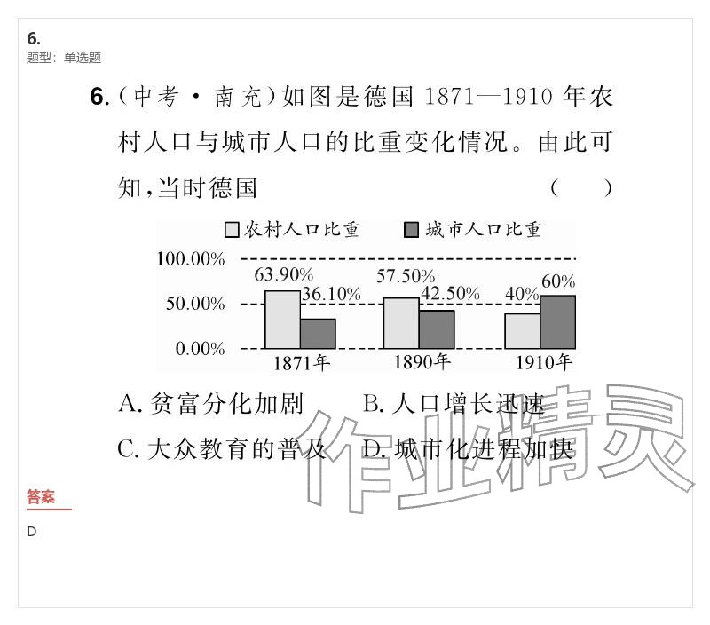 2026年優(yōu)質(zhì)課堂導(dǎo)學(xué)案九年級歷史下冊人教版&nbsp;參考答案第78頁