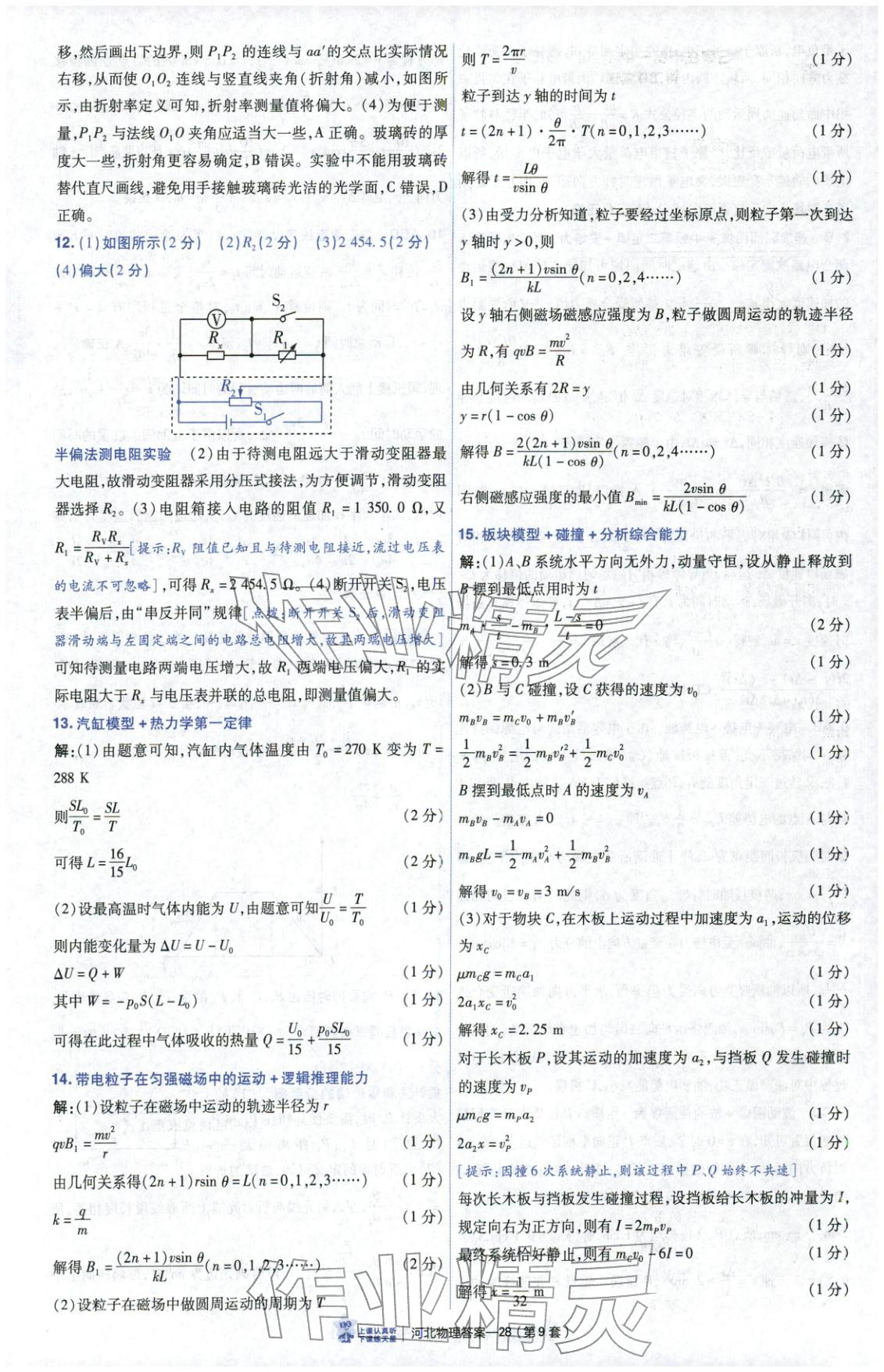 2026年金考卷优秀模拟试卷汇编45套物理河北专版 第28页