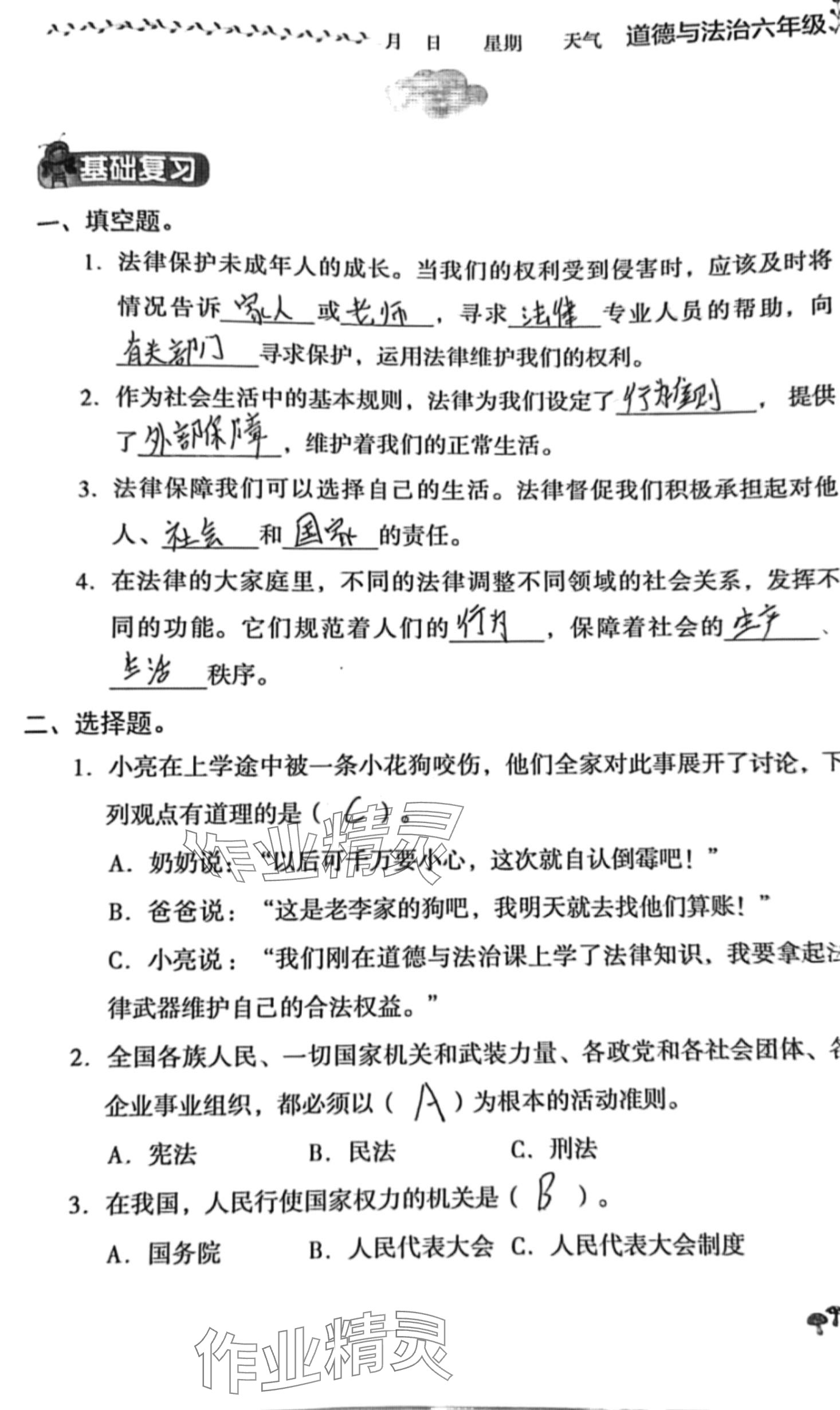 2024年湘教學(xué)苑寒假作業(yè)湖南教育出版社六年級(jí)道德與法治 第5頁