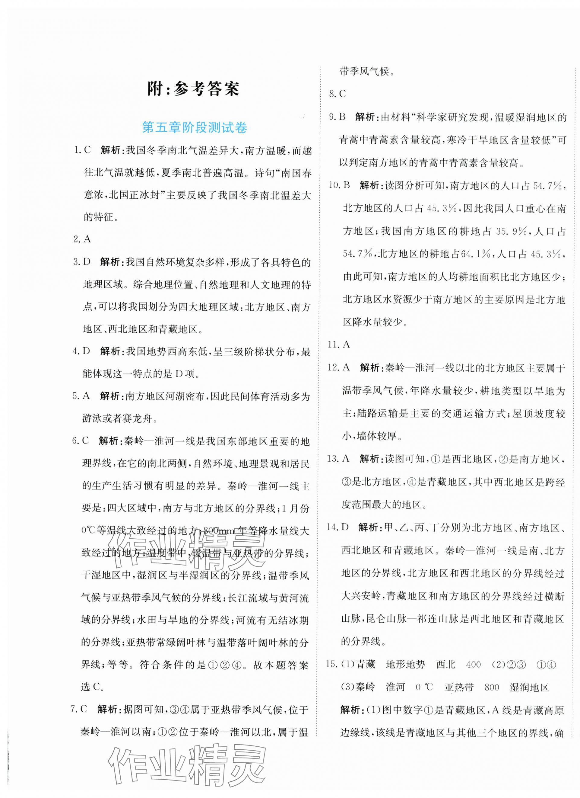 2025年新目標(biāo)檢測同步單元測試卷八年級地理下冊人教版 第1頁