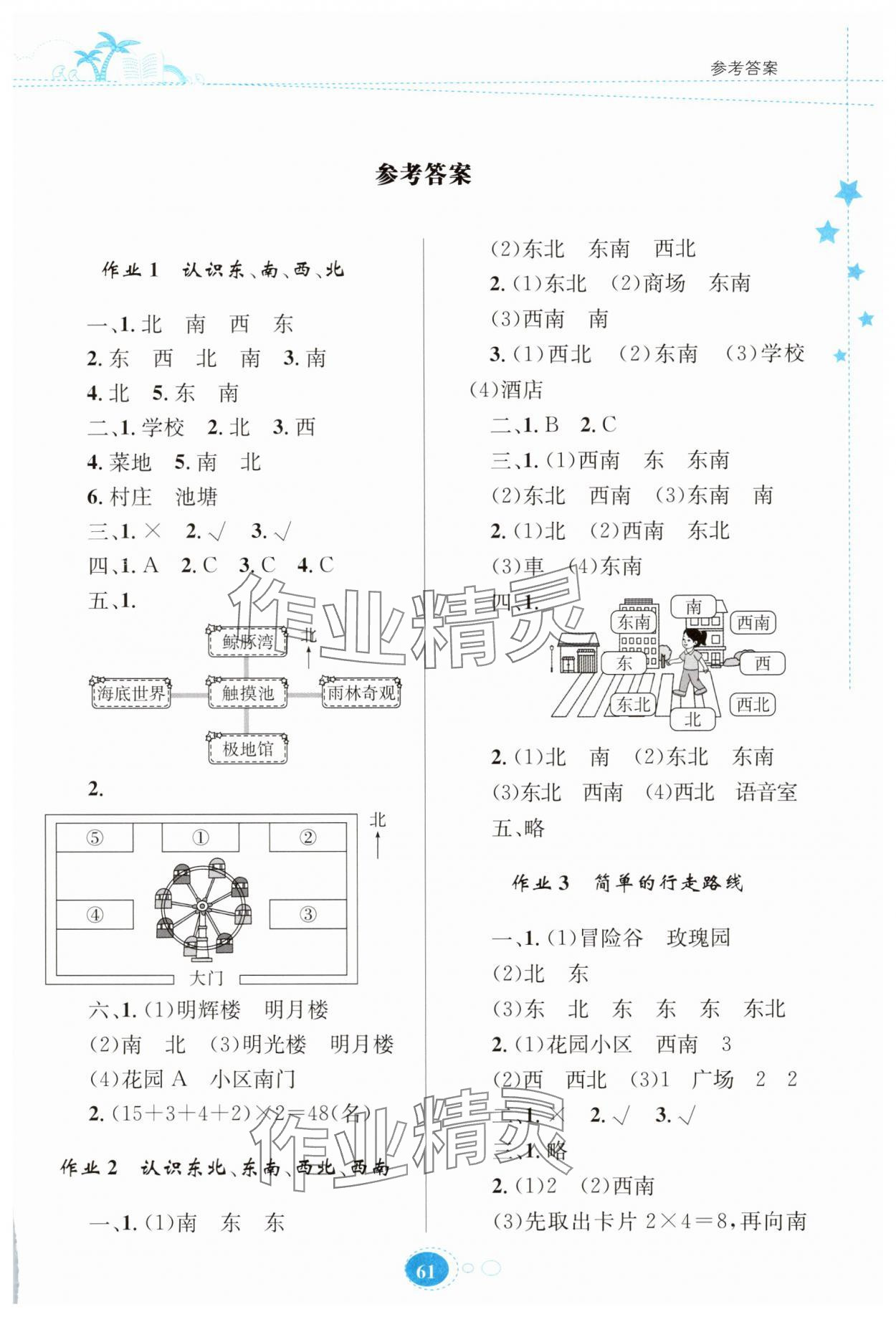 2025年暑假园地知识出版社三年级数学 第1页