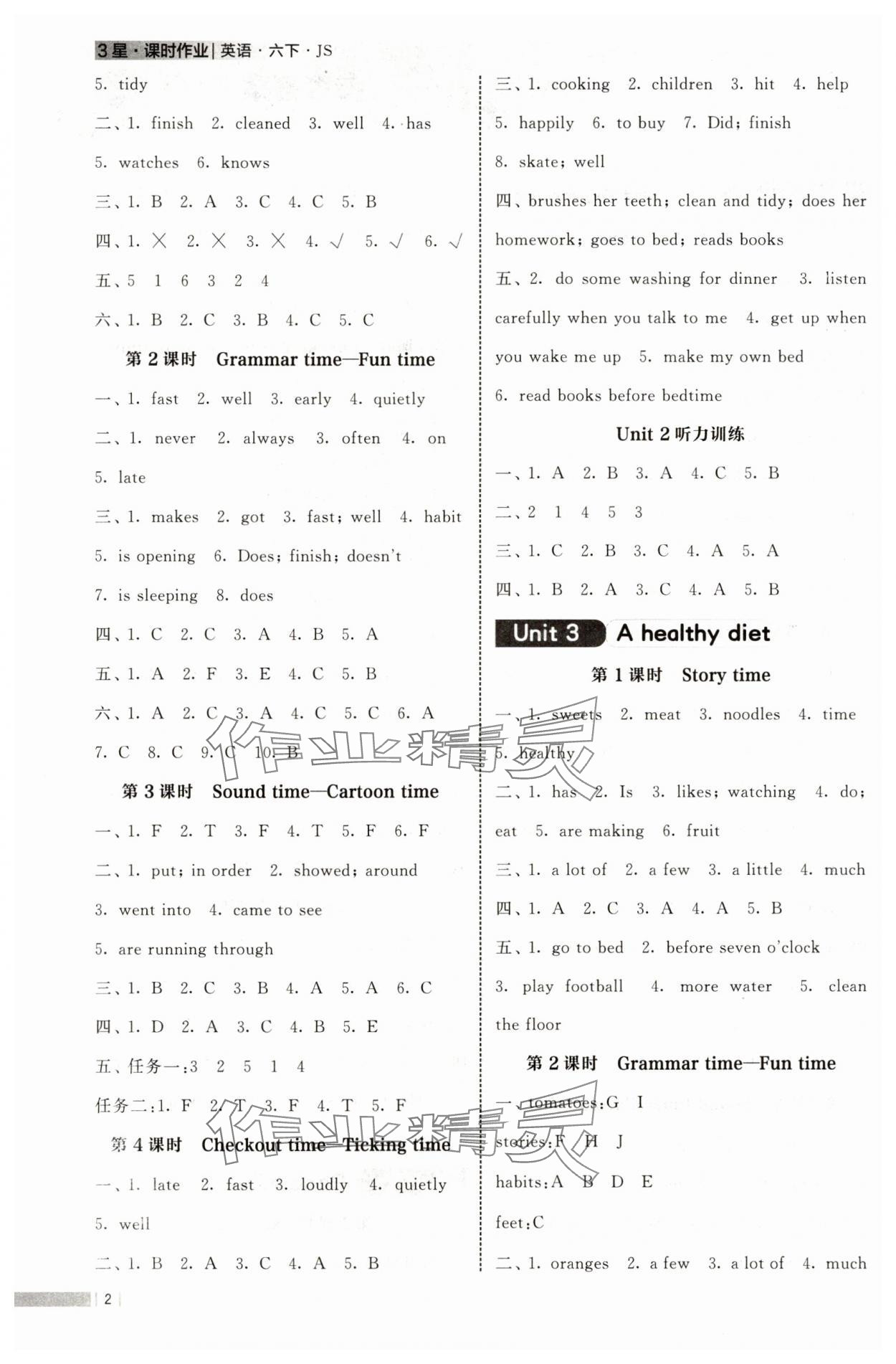 2025年经纶学典课时作业六年级英语下册译林版 第2页
