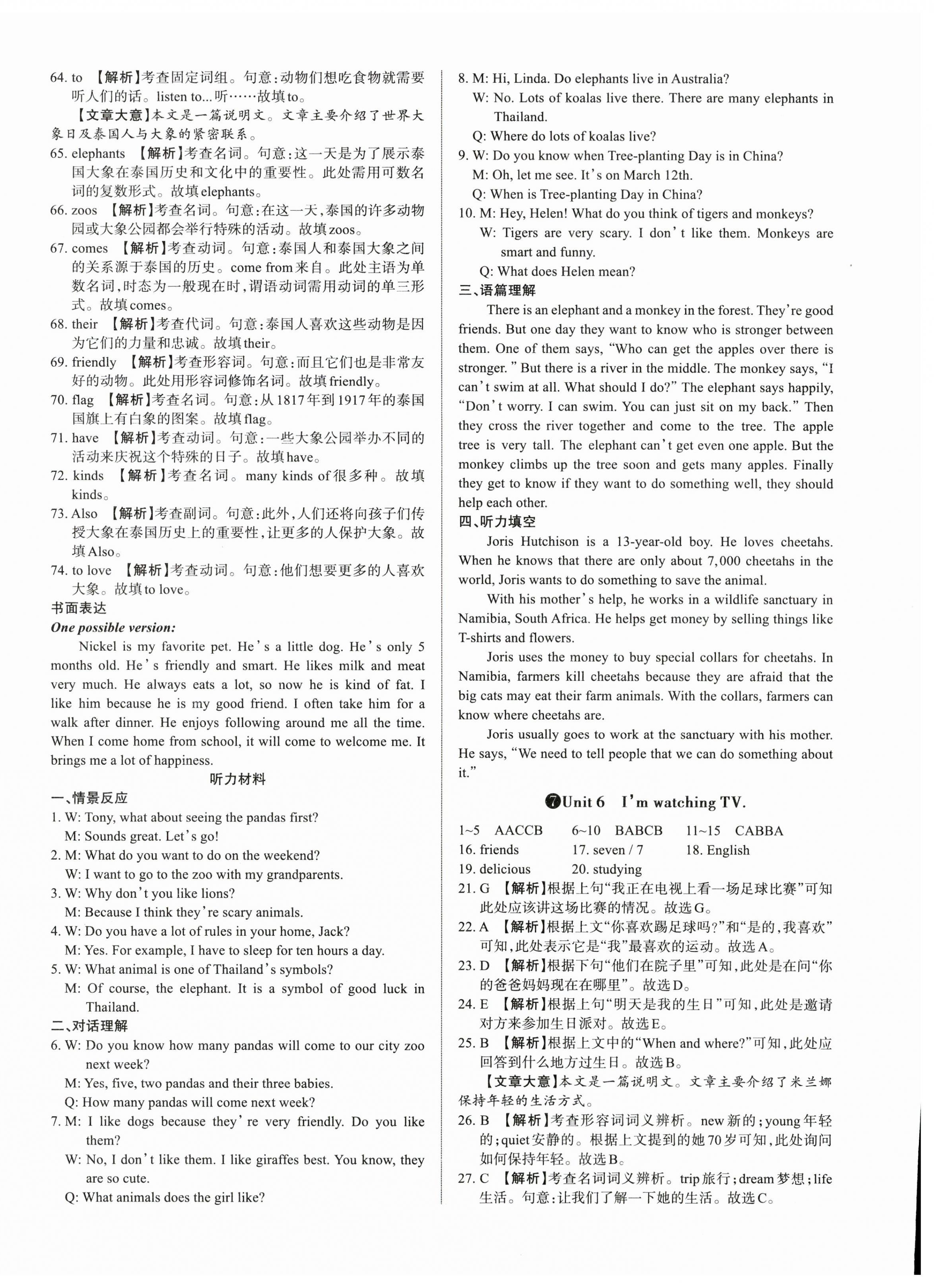 2024年山西名師原創(chuàng)試卷七年級英語下冊人教版 參考答案第12頁