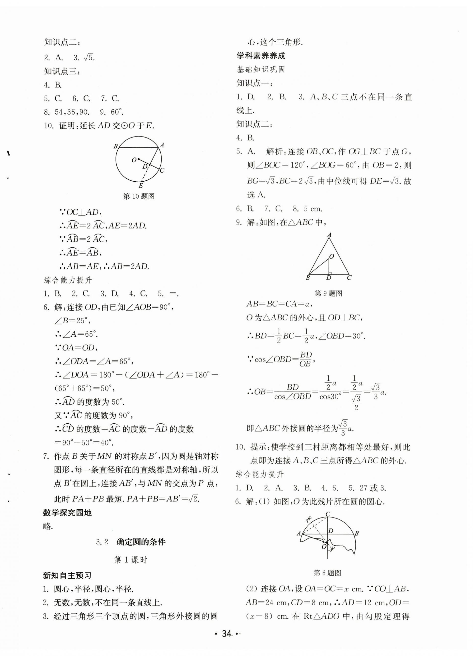 2023年初中基础训练山东教育出版社九年级数学上册青岛版 参考答案第10页