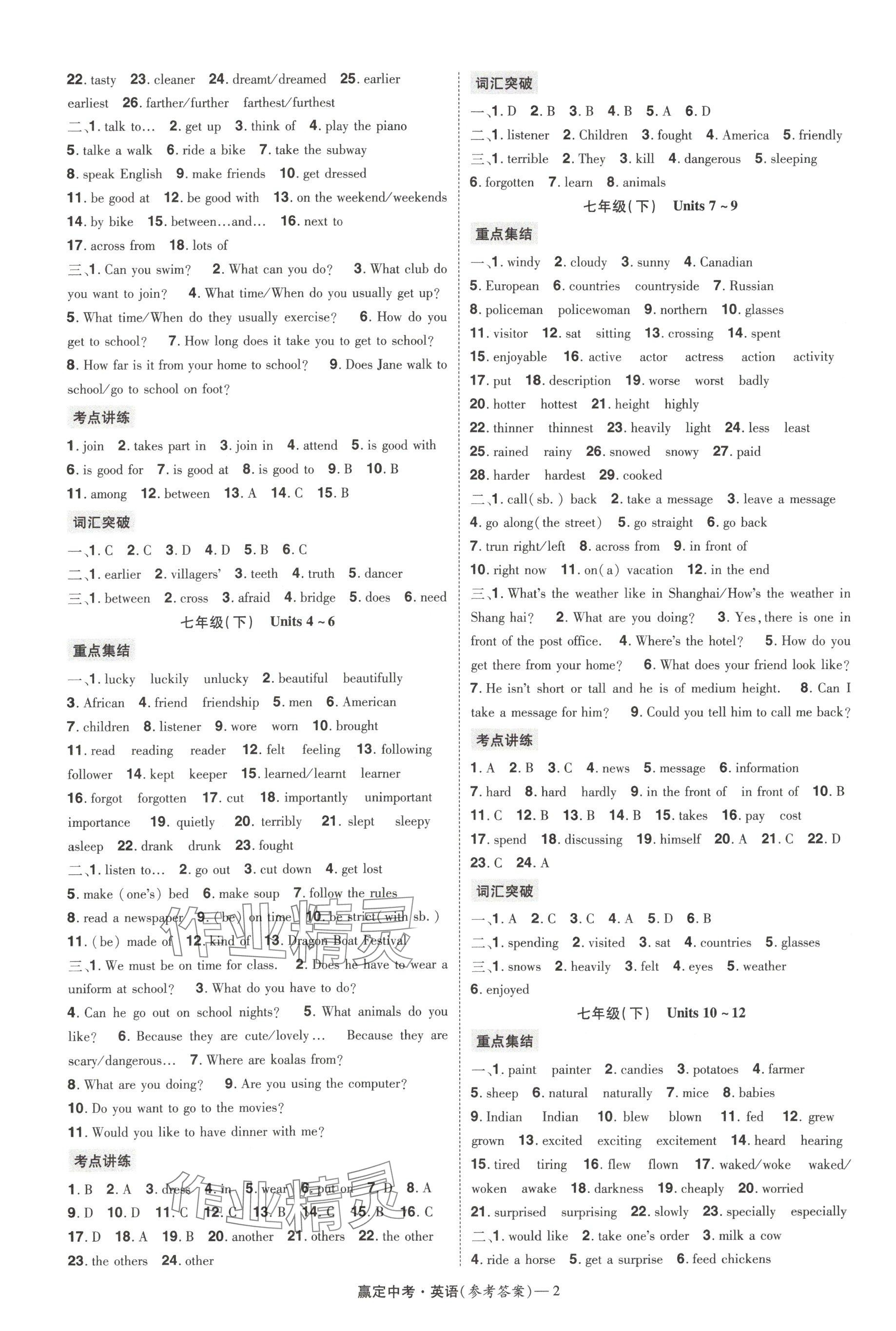 2025年贏定中考講練通英語(yǔ)江西專(zhuān)版 參考答案第2頁(yè)