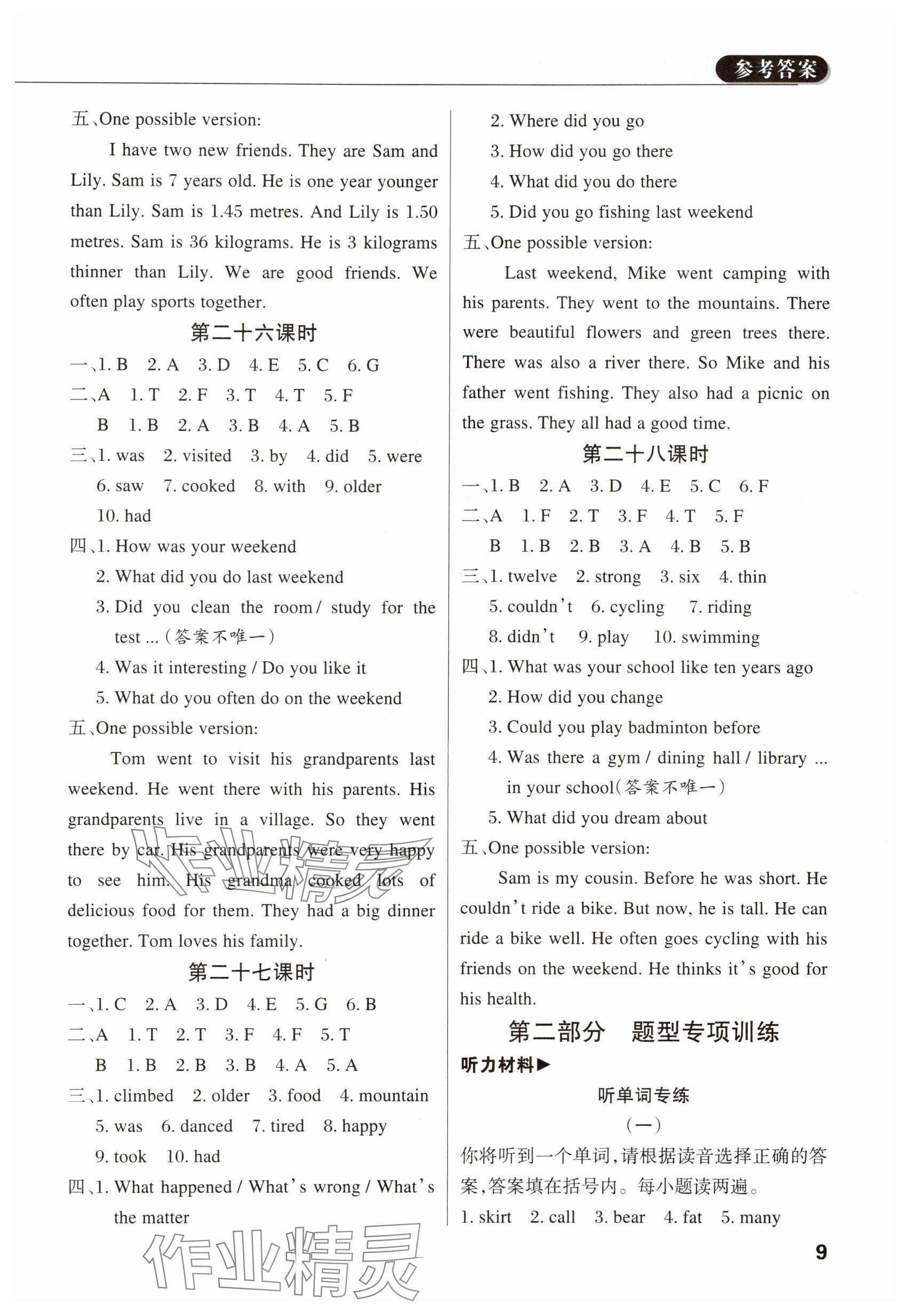 2025年?yáng)|莞狀元坊小學(xué)畢業(yè)總復(fù)習(xí)英語(yǔ) 參考答案第8頁(yè)