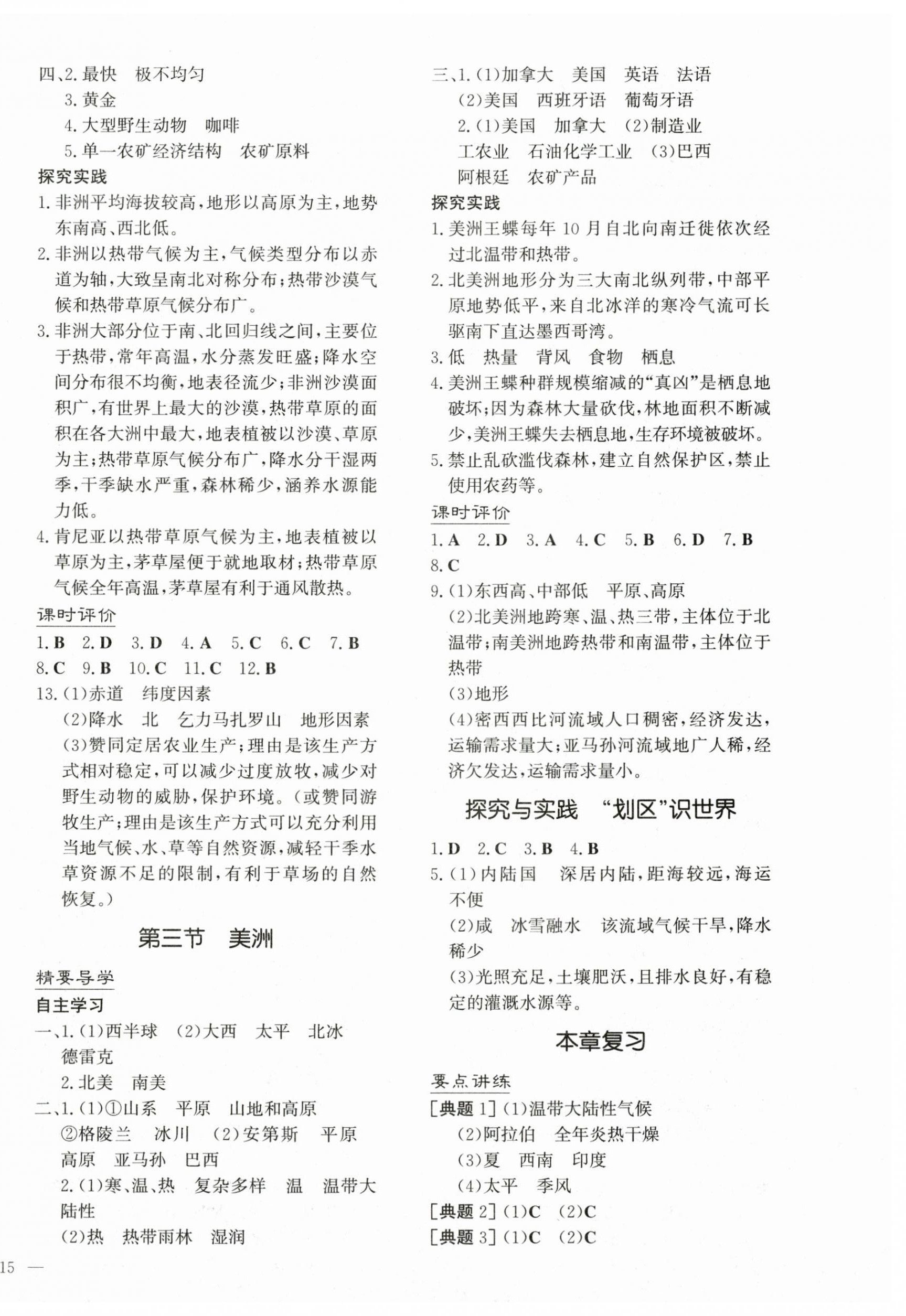 2026年新课程学习与评价七年级地理下册湘教版&nbsp;第2页