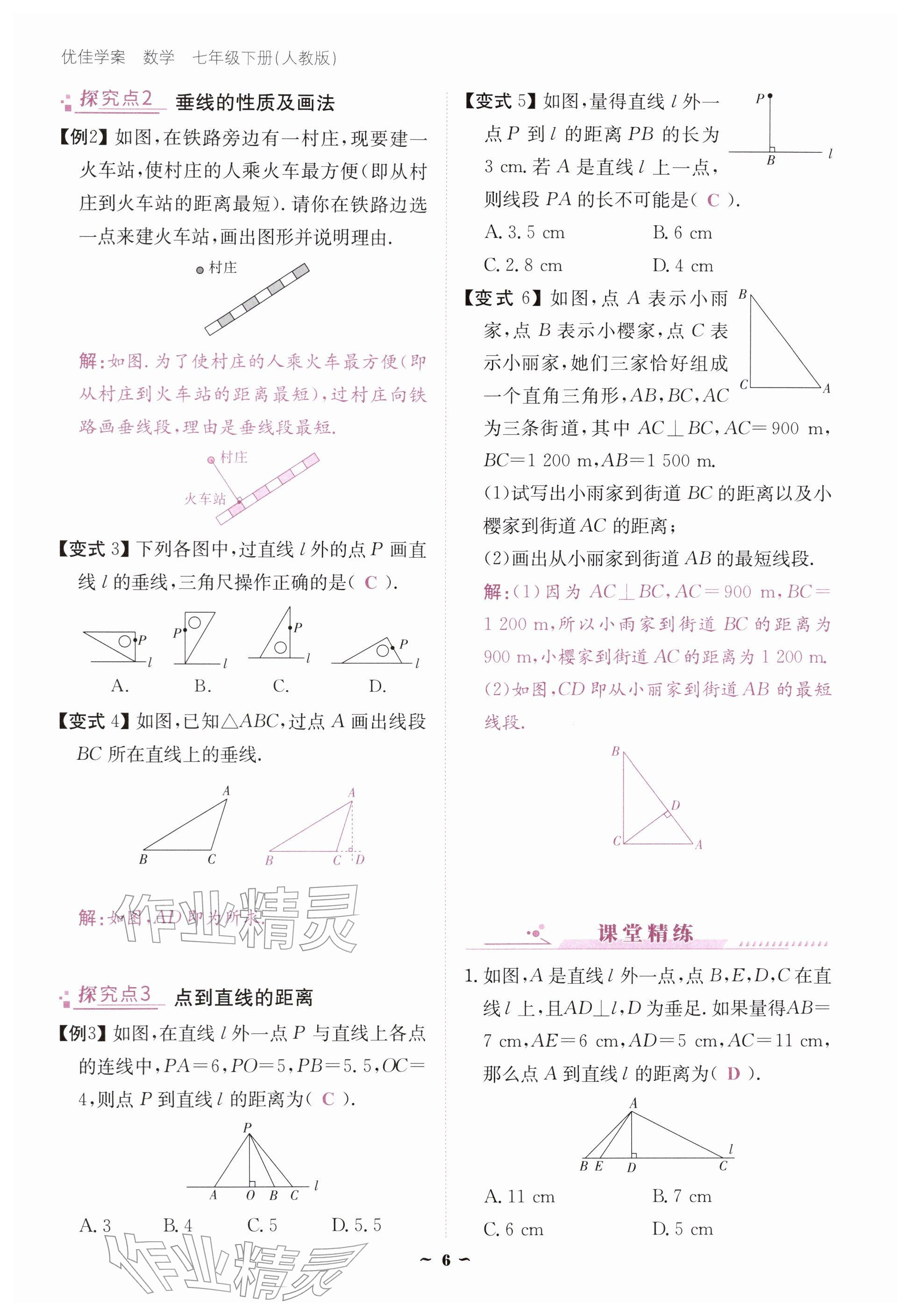 2026年优佳学案（云南）七年级数学下册人教版&nbsp;参考答案第6页