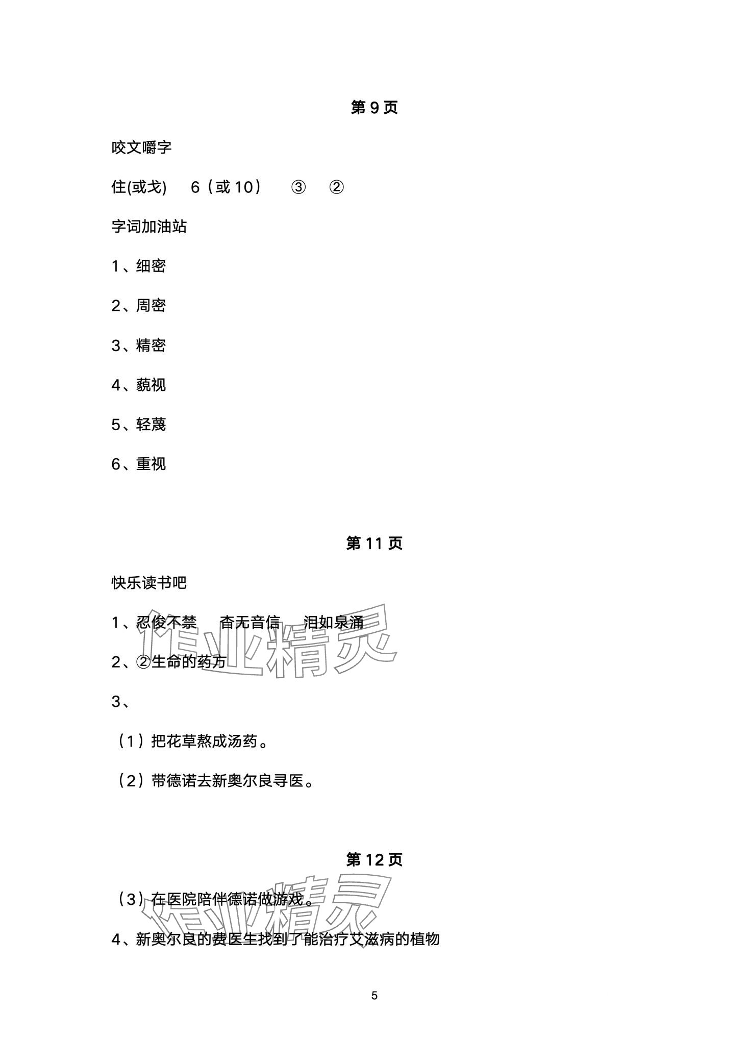 2024年寒假學(xué)與練浙江少年兒童出版社六年級(jí)綜合 第5頁(yè)