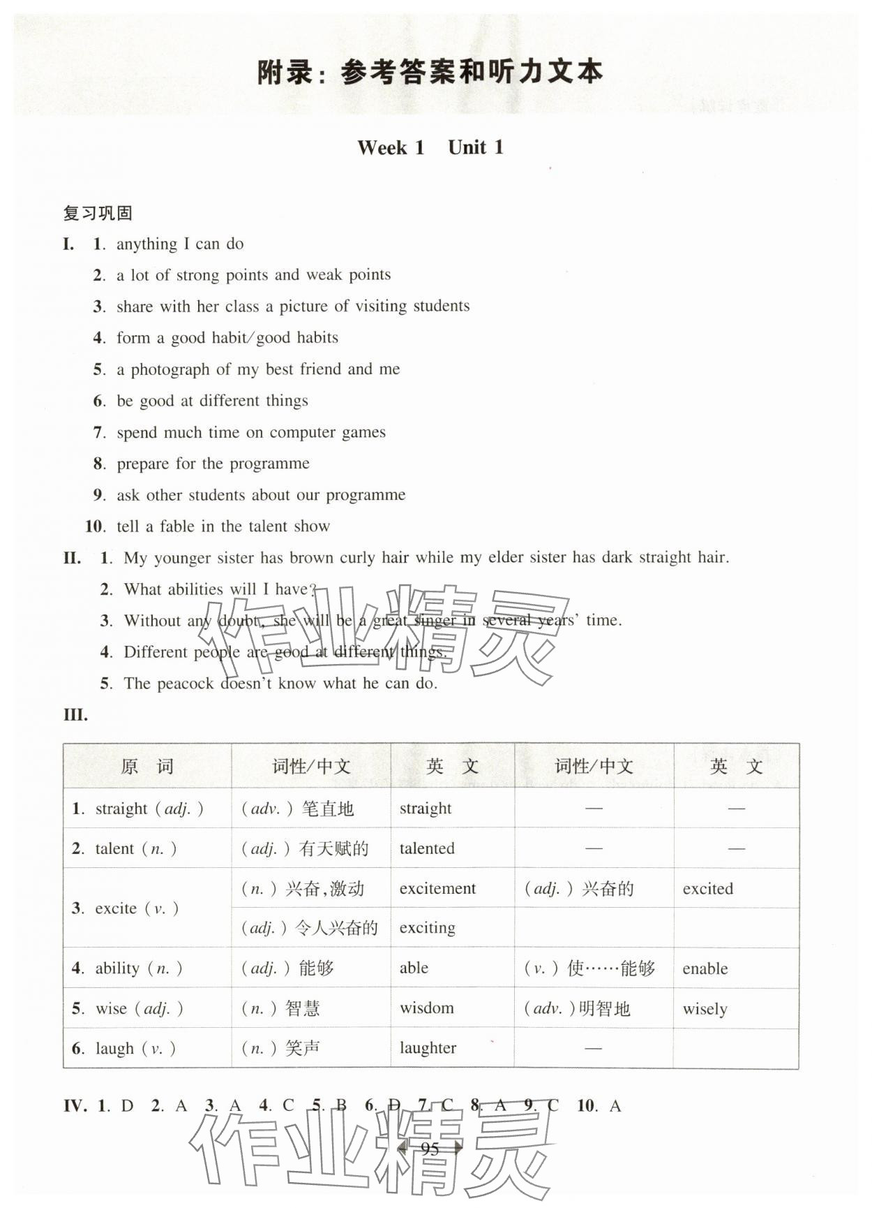 2025年华东师大版一课一练六年级英语下册沪教版增强版五四制 第1页