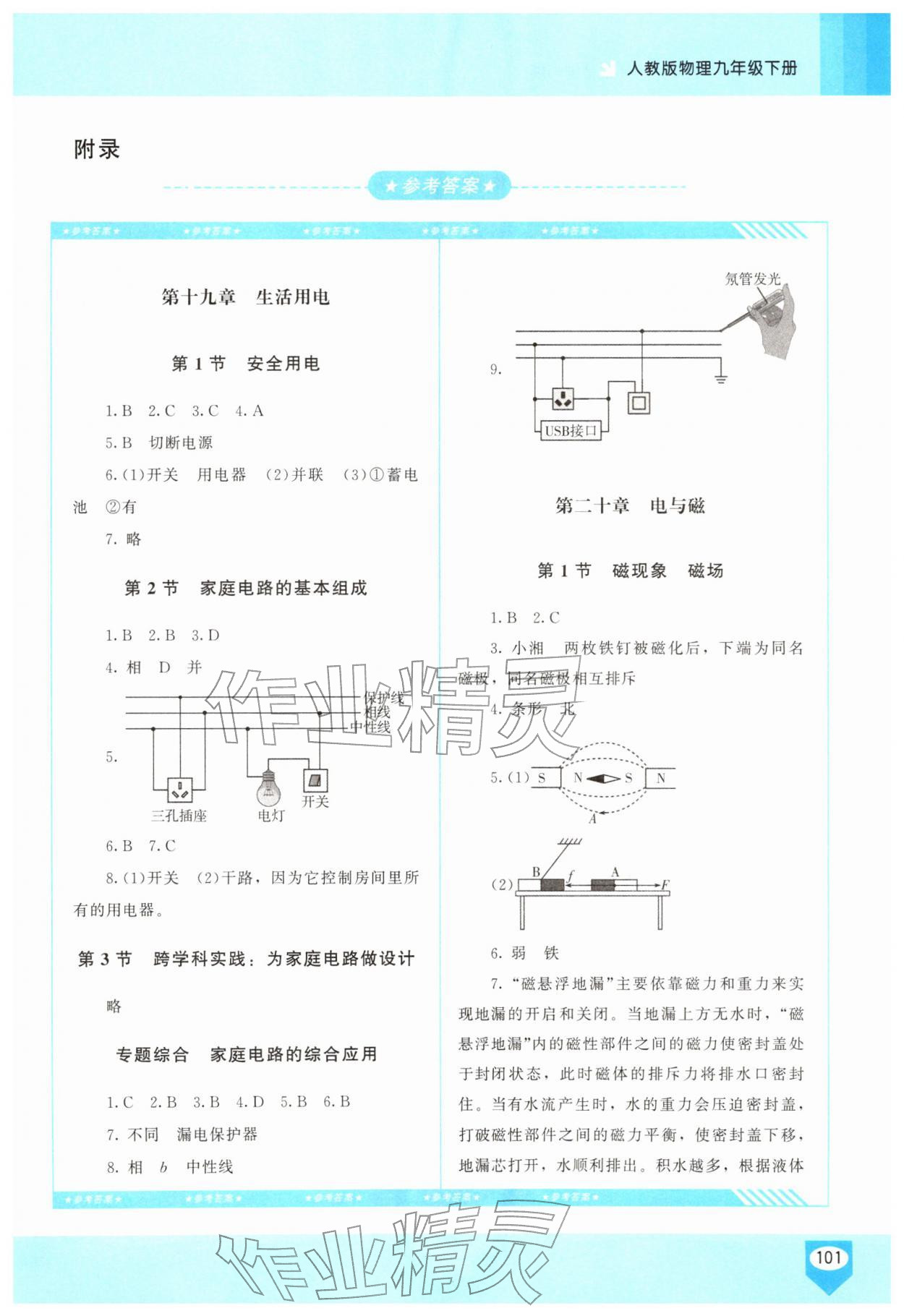 2026年同步实践评价课程基础训练九年级物理下册人教版长沙专版&nbsp;第1页