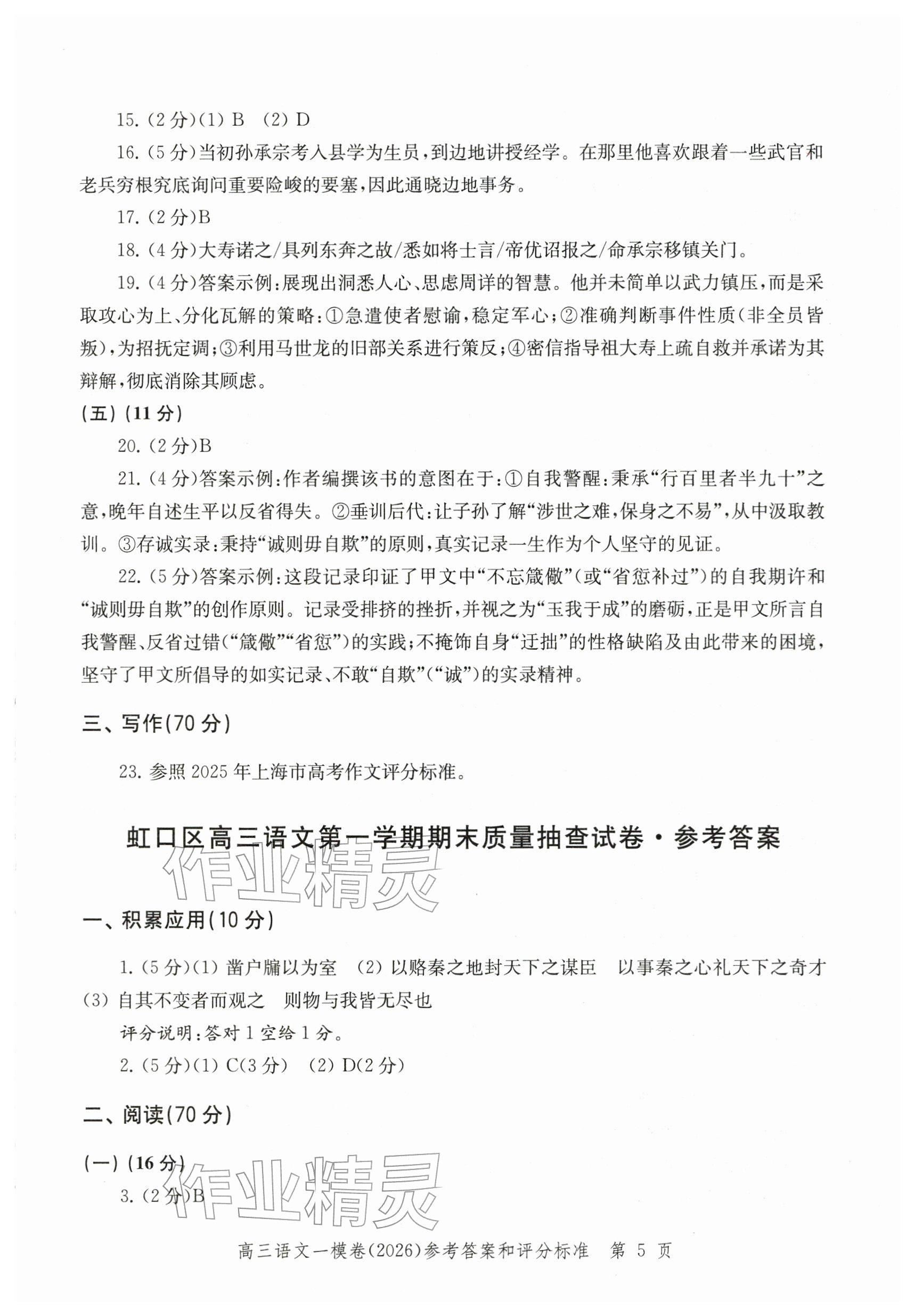 2026年领先一步上海市各区高考一模卷精编高中语文&nbsp;参考答案第5页