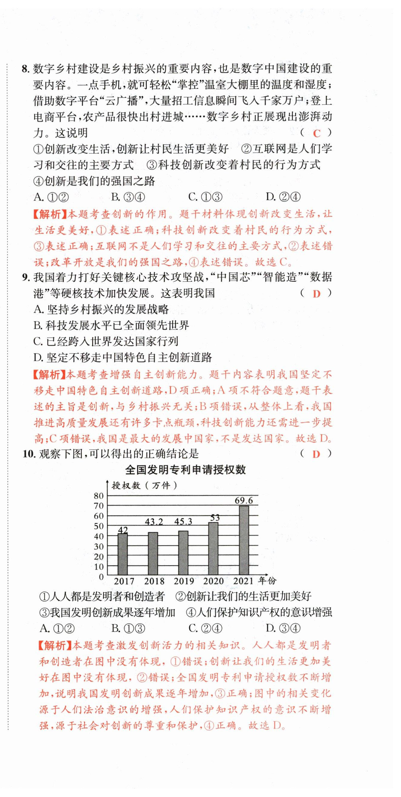 2024年决胜中考道德与法治南充专版 参考答案第6页