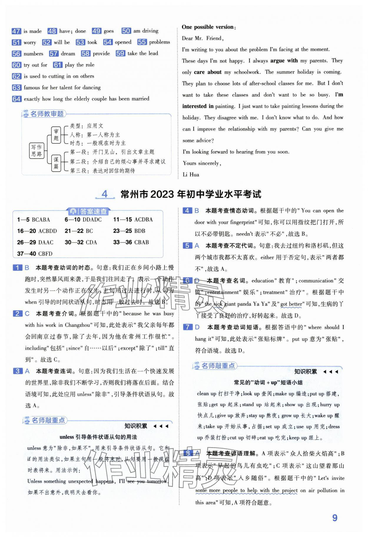 2024年金考卷45套匯編中考英語江蘇專版 第9頁