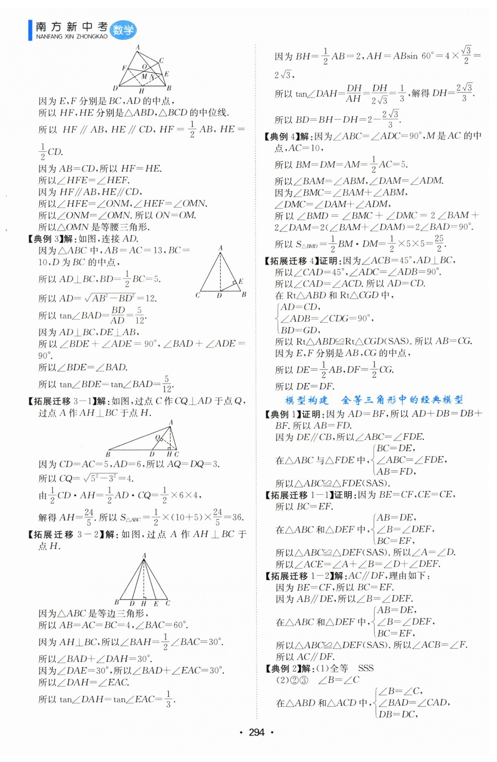 2025年南方新中考數(shù)學(xué) 第14頁