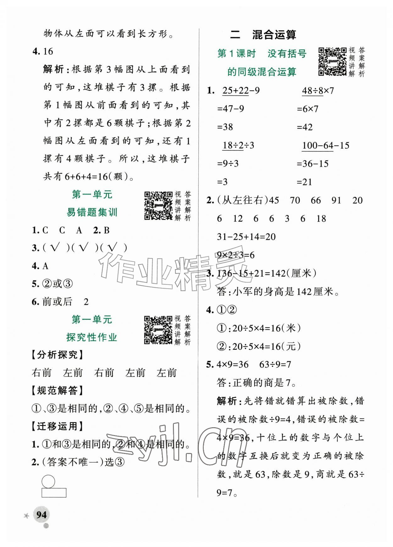 2026年绿卡小学作业本三年级数学上册人教版河南专版&nbsp;参考答案第2页