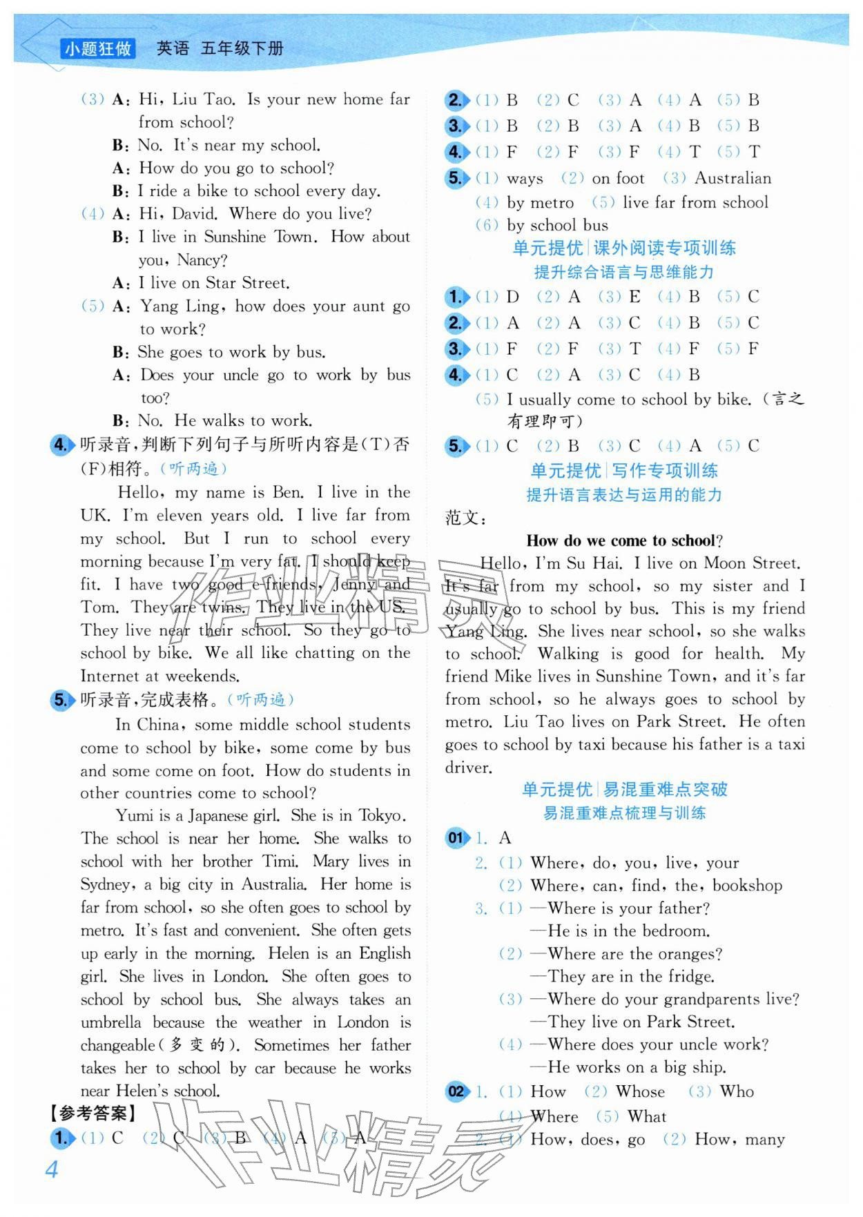 2026年小题狂做培优作业本五年级英语下册译林版&nbsp;第4页