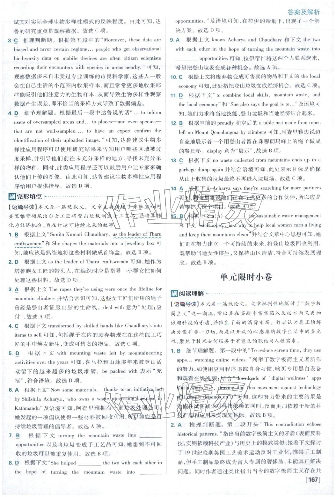 2026年高中必刷题高二下英语人教版 参考答案第21页