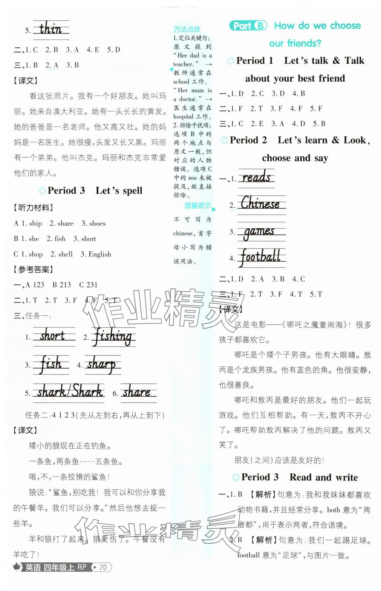 2025年小學(xué)必刷題四年級英語上冊人教版 第4頁