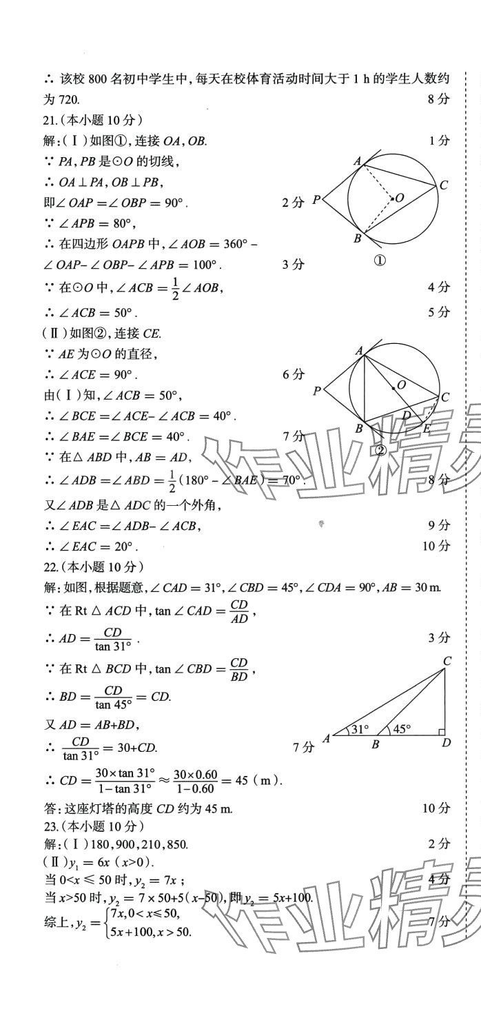 2024年初中總復習天津試卷數(shù)學 第13頁