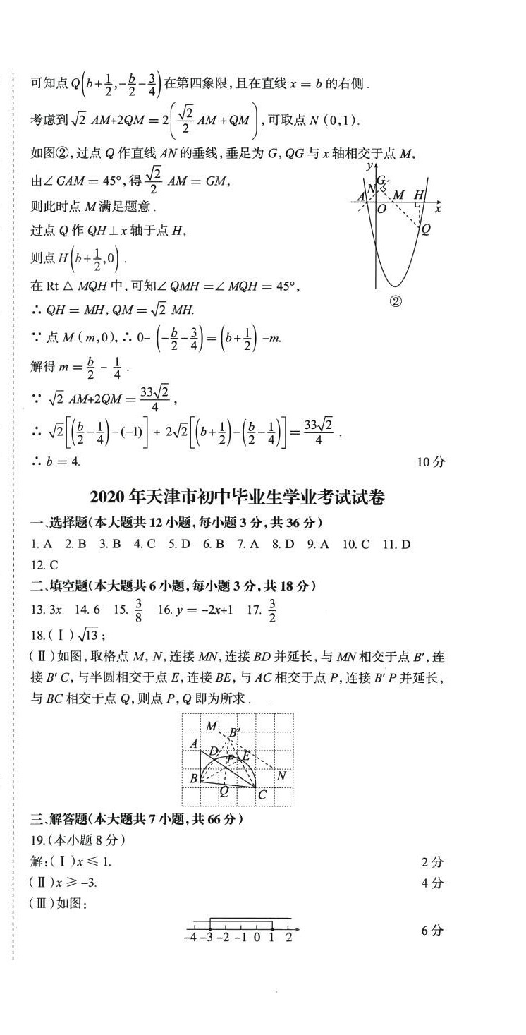 2024年初中總復習天津試卷數(shù)學 第15頁