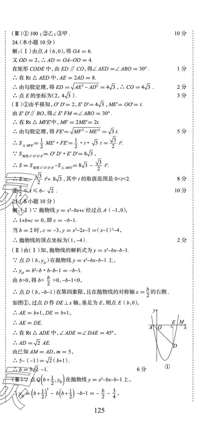 2024年初中總復(fù)習(xí)天津試卷數(shù)學(xué) 第14頁