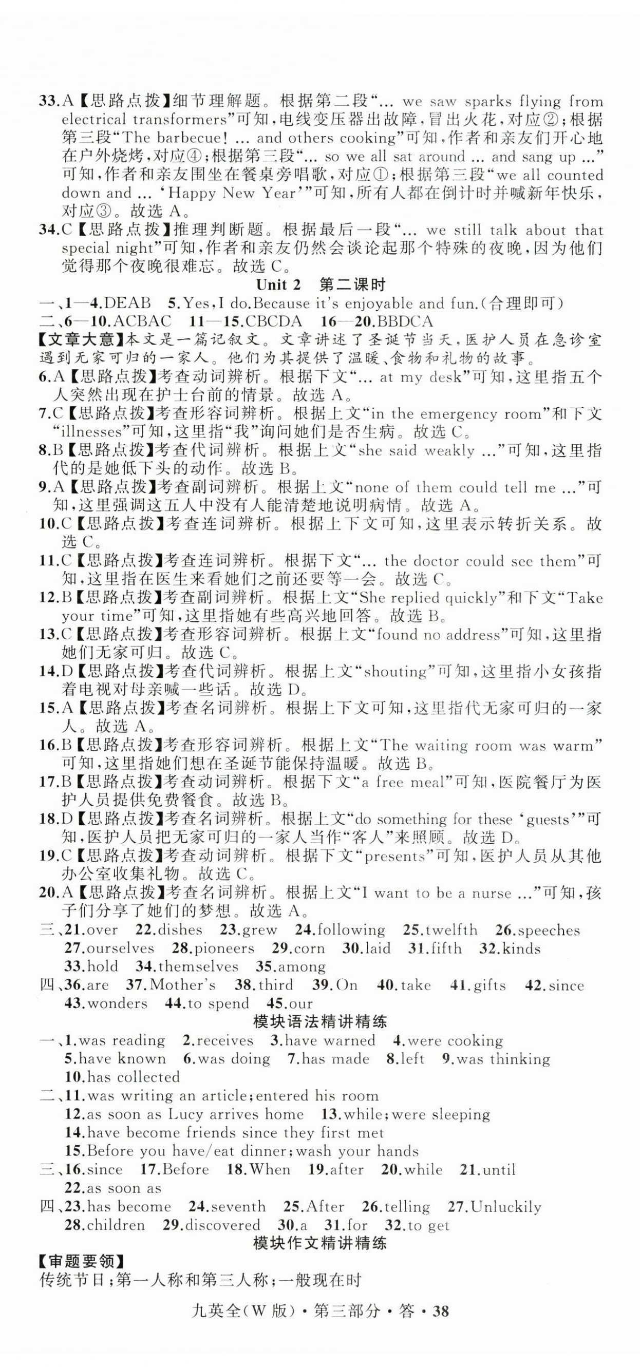 2025年名師面對面同步作業(yè)本九年級英語全一冊外研版浙江專版 第5頁