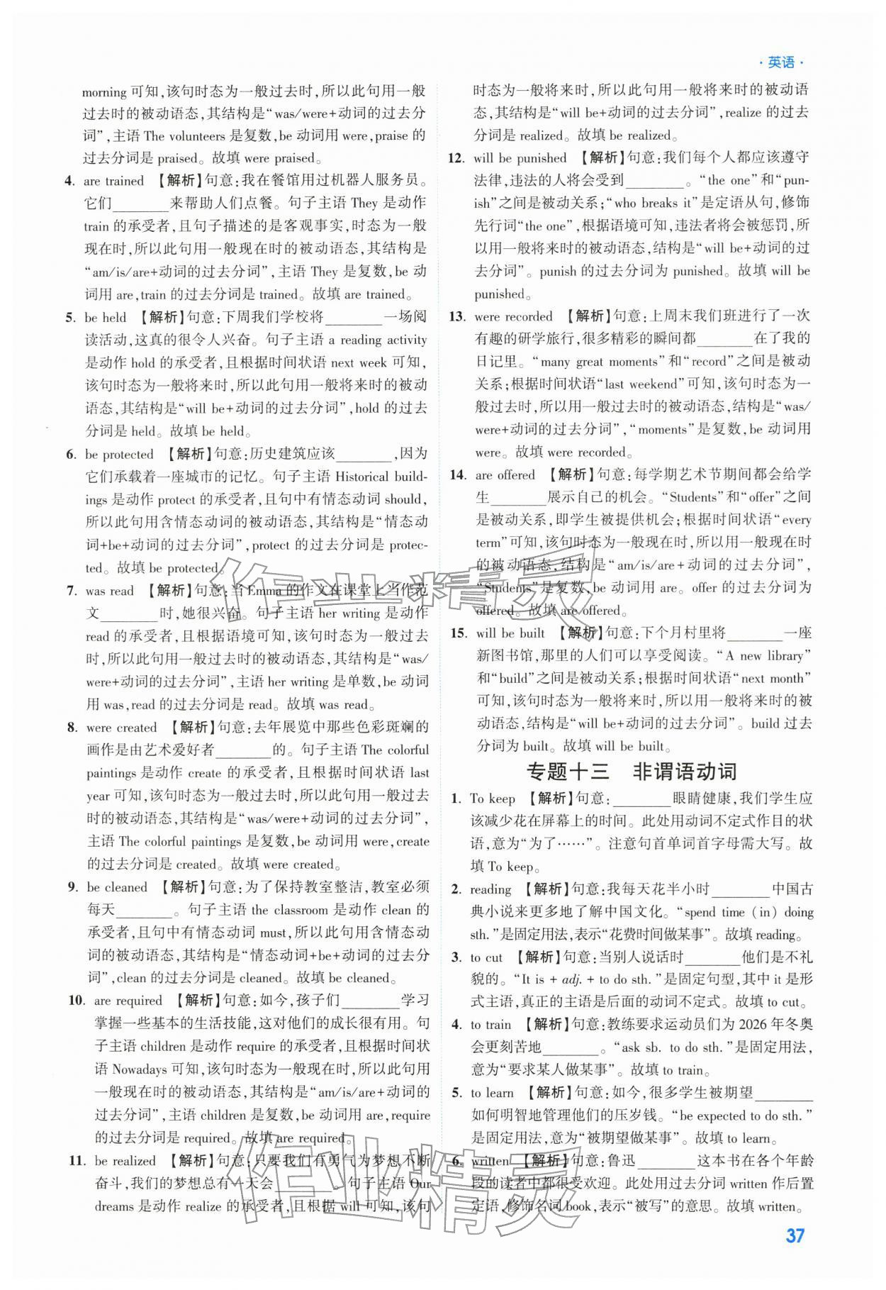 2026年高效复习新疆中考英语&nbsp;参考答案第37页