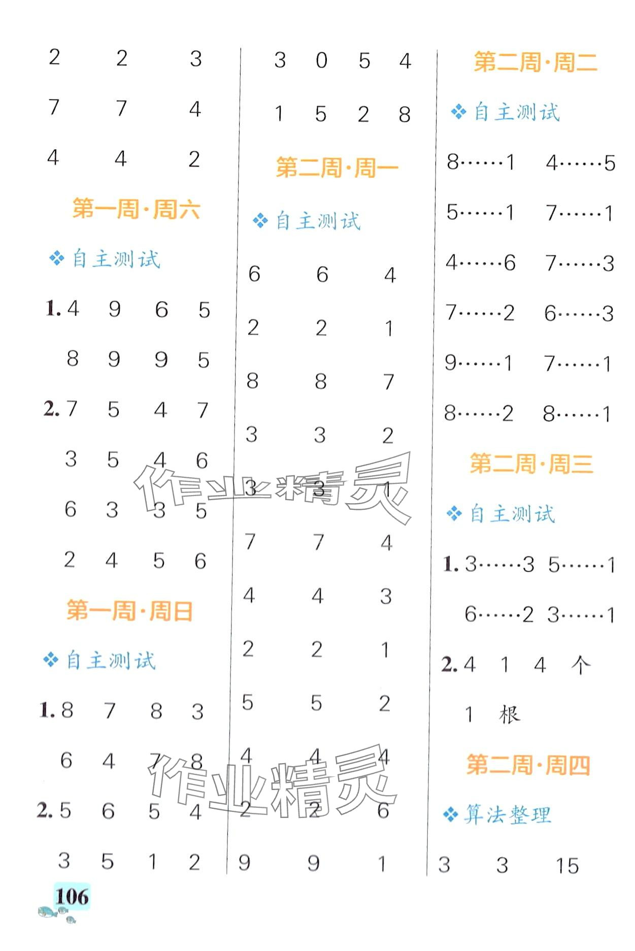 2024年小學(xué)學(xué)霸天天計(jì)算二年級(jí)下冊(cè)北師大版廣東專版 第2頁(yè)