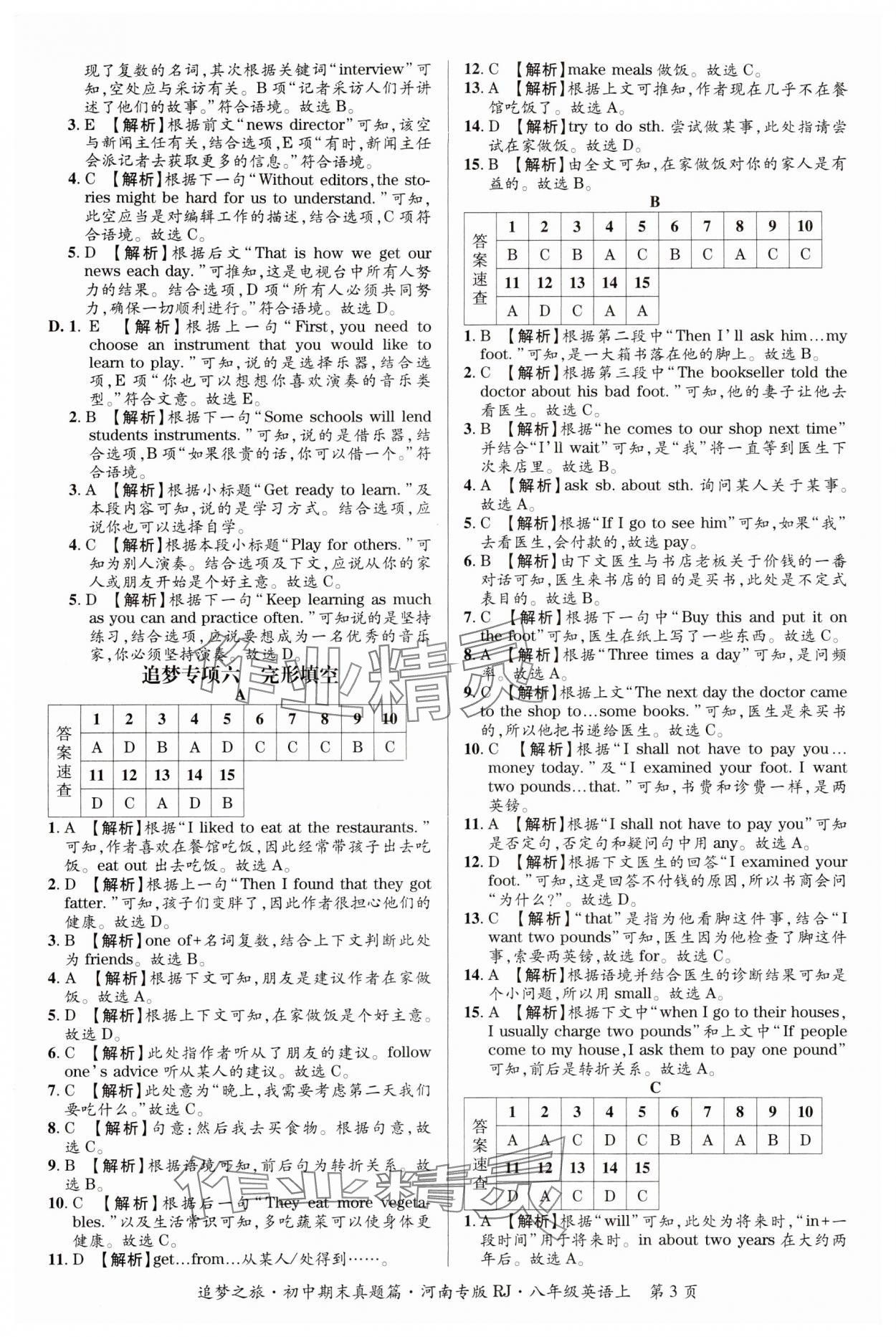 2023年追夢之旅初中期末真題篇八年級英語上冊人教版河南專版 參考答案第3頁