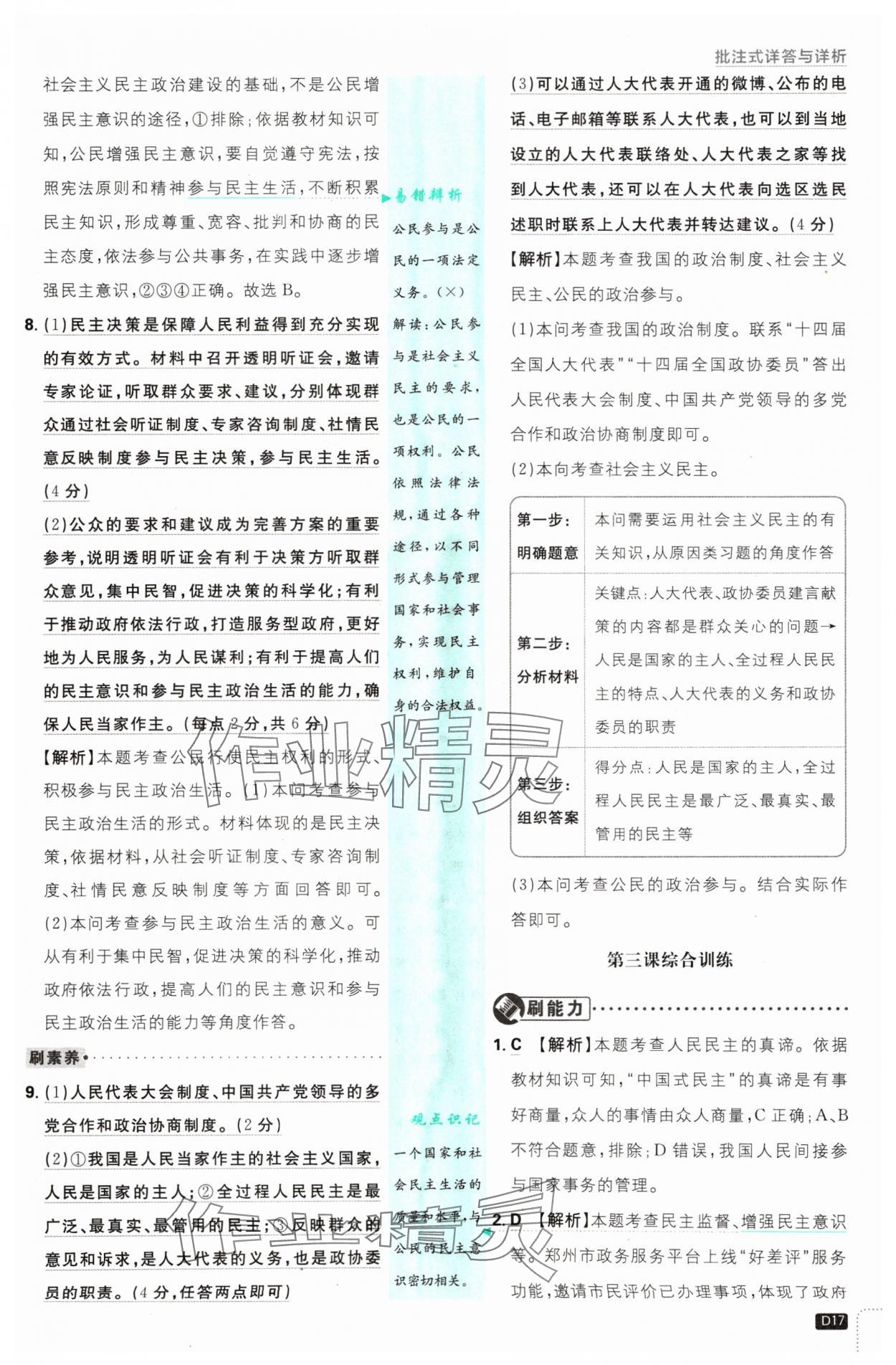 2024年初中必刷題九年級道德與法治上冊人教版 參考答案第17頁