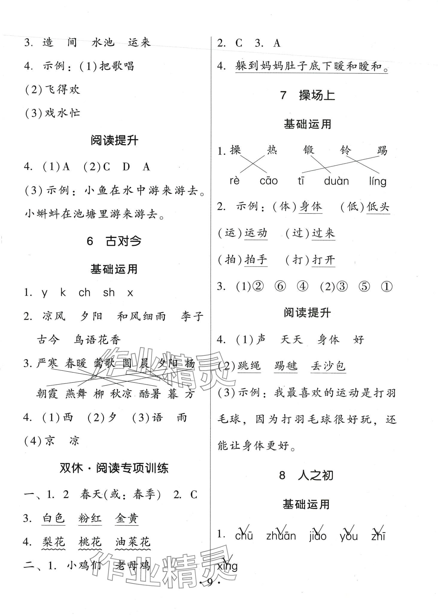 2024年趣味語文一年級下冊人教版 第9頁