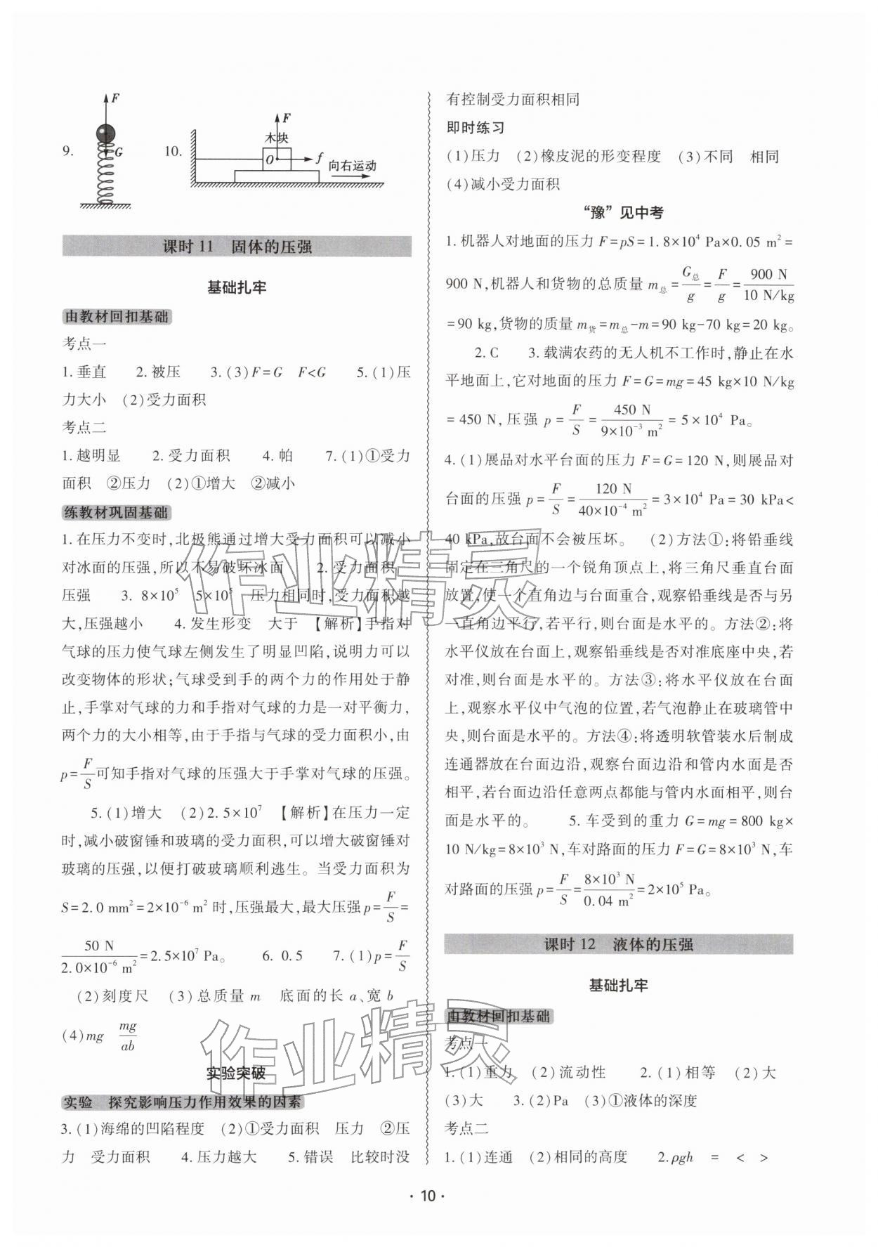 2026年中考复习精讲与测试物理中考&nbsp;参考答案第10页