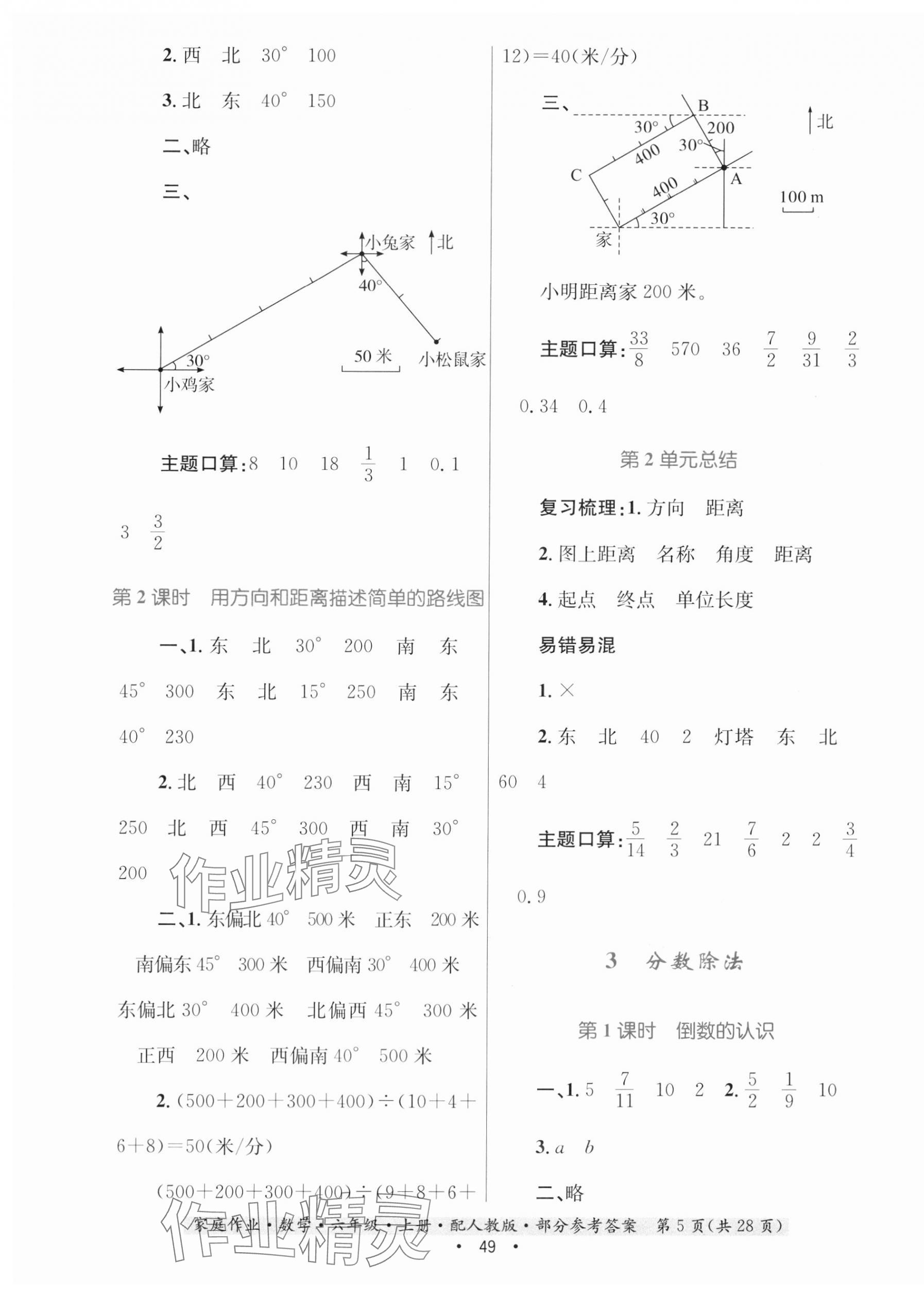 2023年家庭作业六年级数学上册人教版 第5页