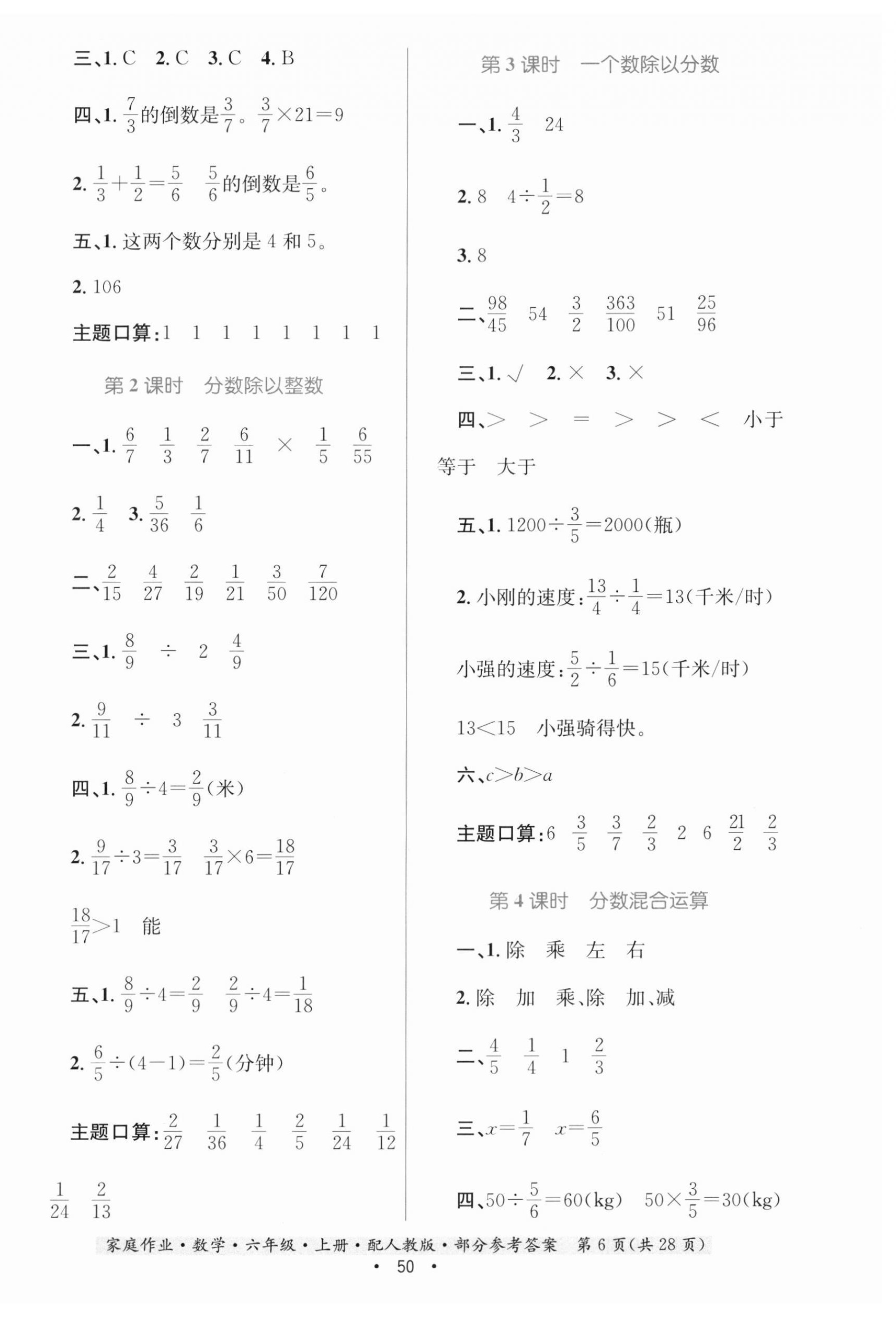 2023年家庭作业六年级数学上册人教版 第6页