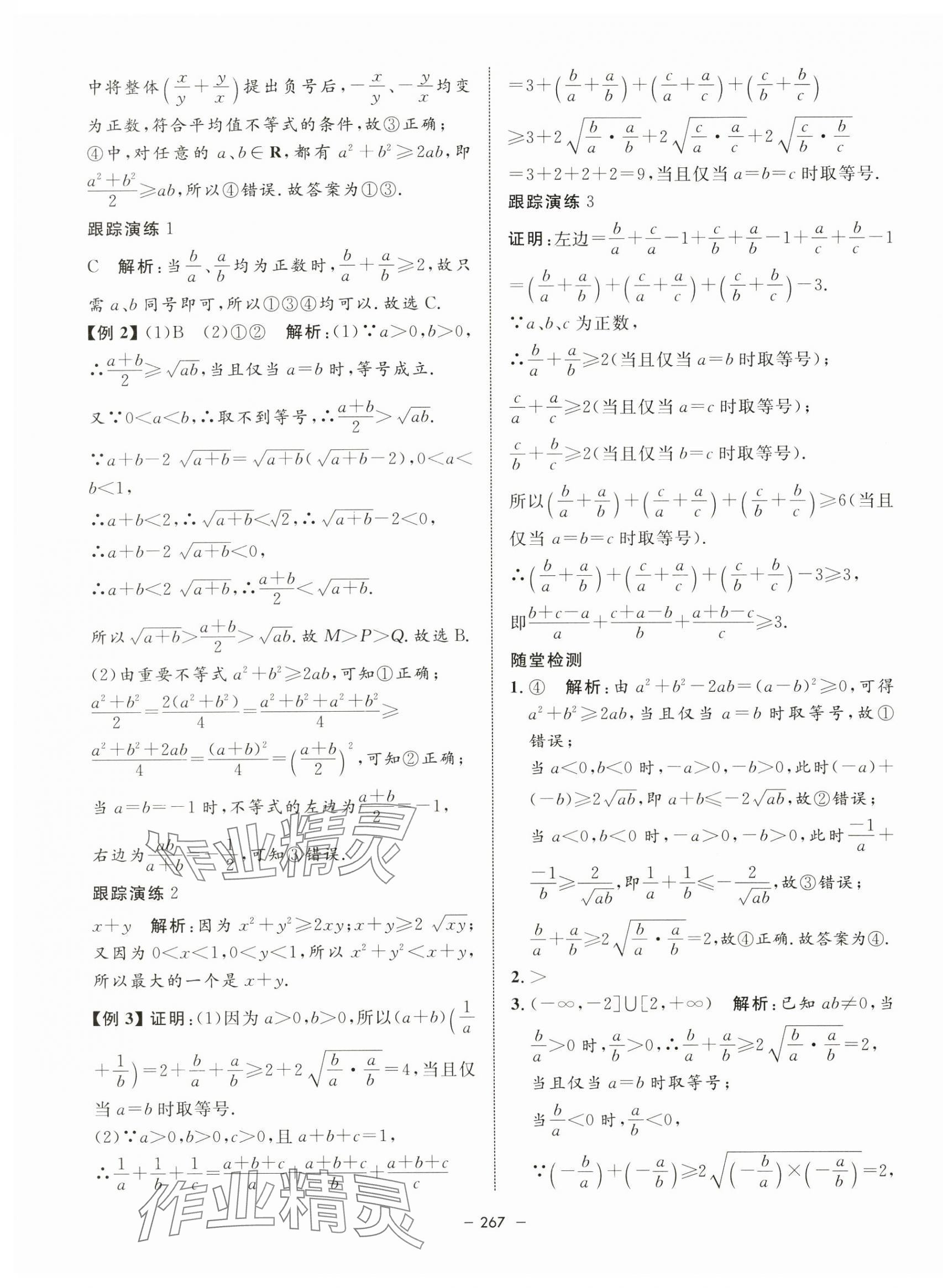 2023年鐘書金牌金典導學案高中數學必修第一冊滬教版 第23頁