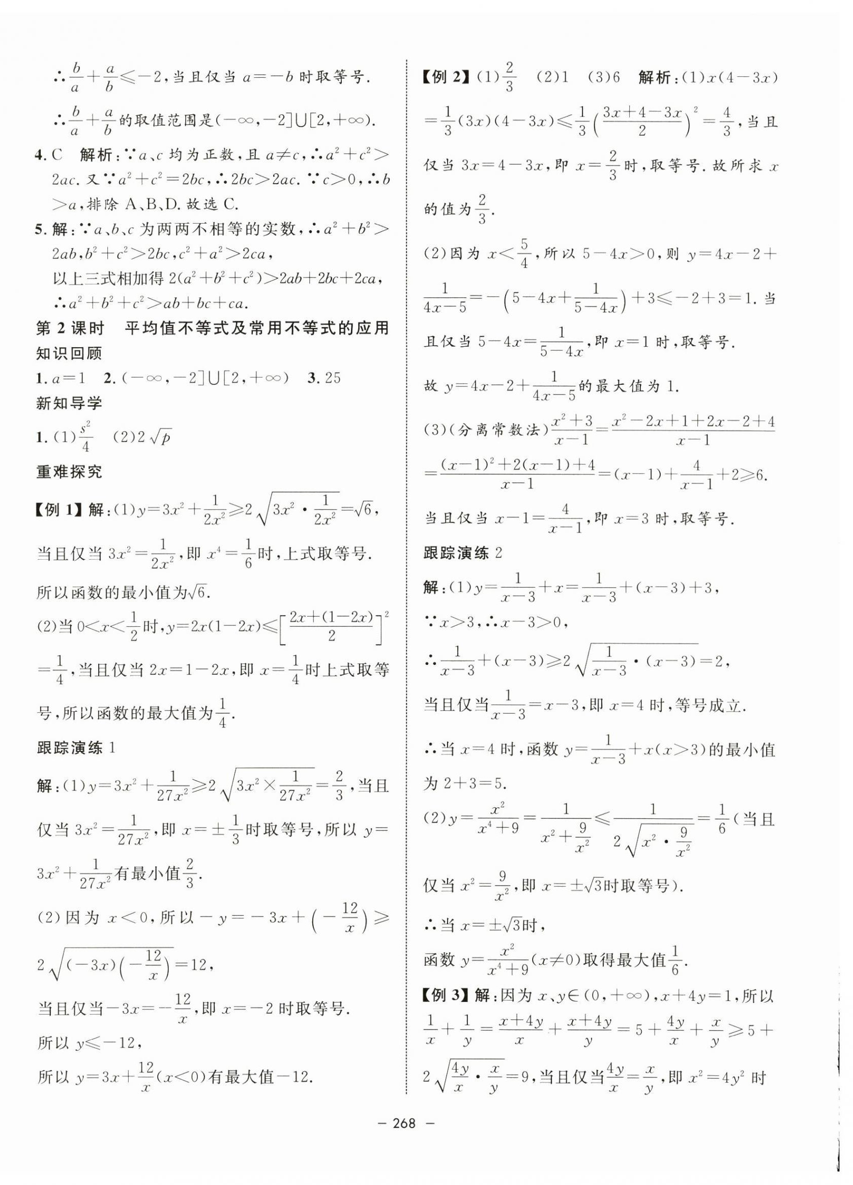 2023年鐘書(shū)金牌金典導(dǎo)學(xué)案高中數(shù)學(xué)必修第一冊(cè)滬教版 第24頁(yè)