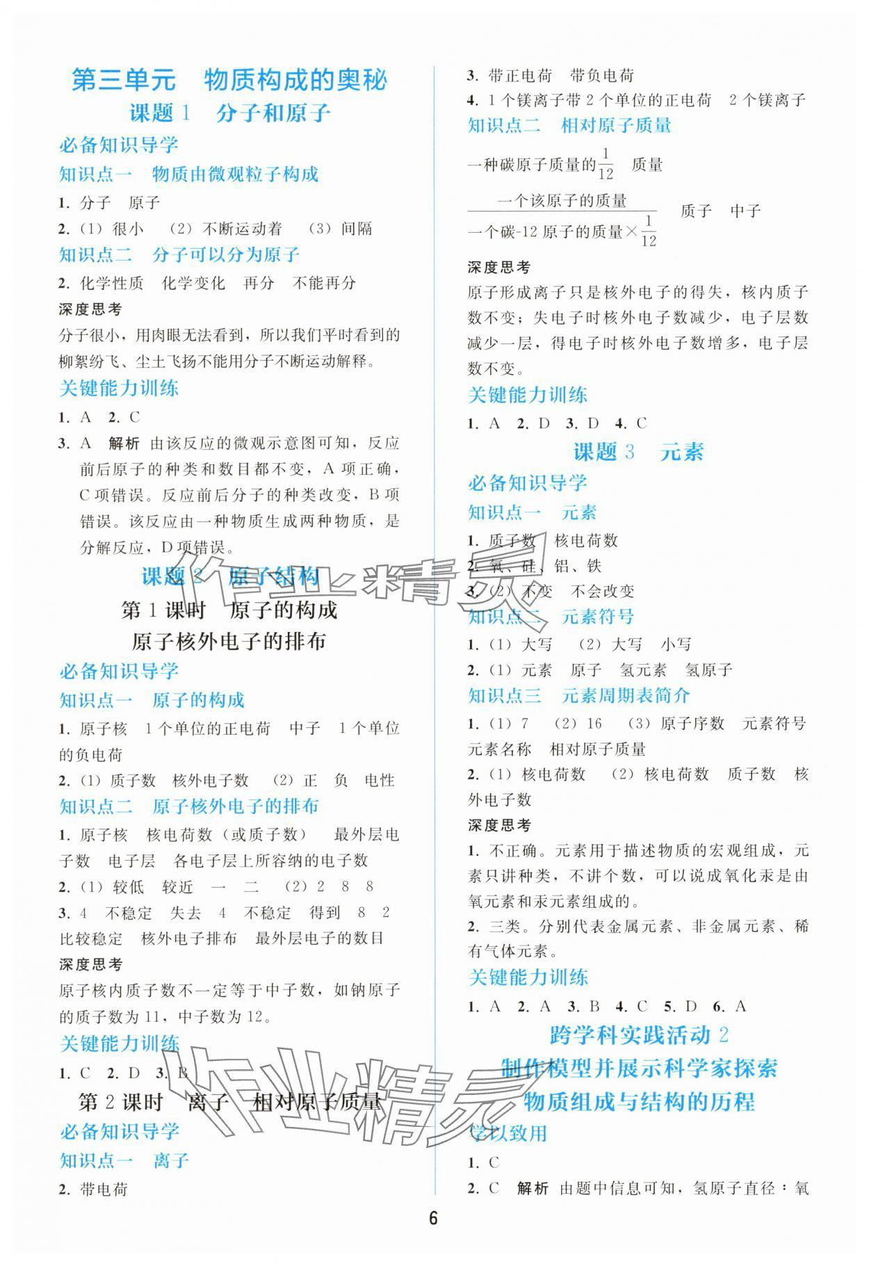 2025年同步轻松练习九年级化学上册人教版 参考答案第5页